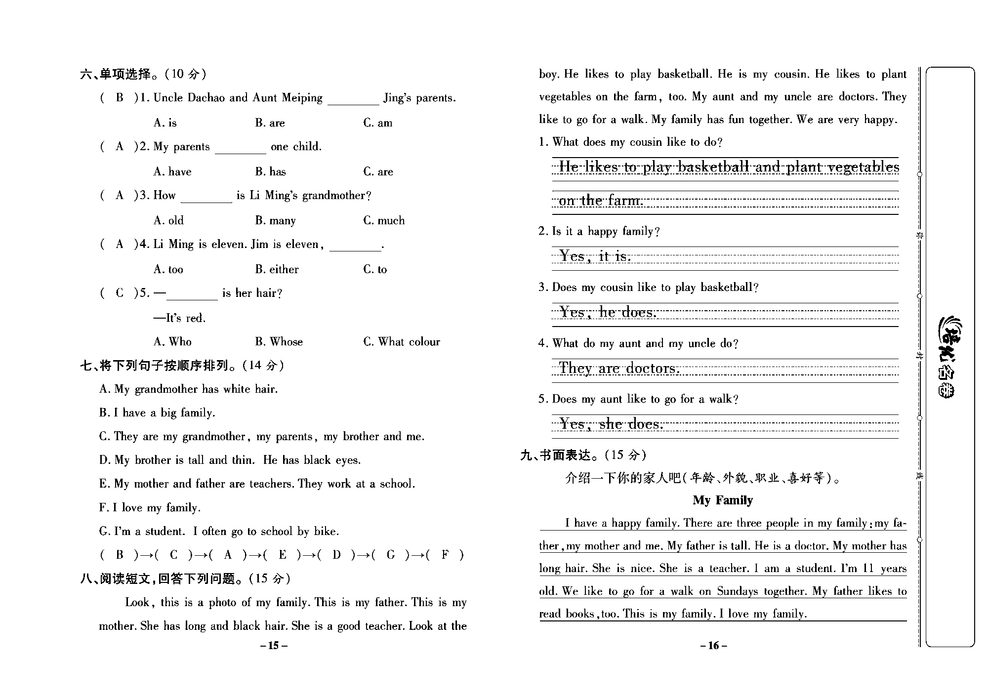 培优名卷五年级上册英语冀教版教师用书（含答案）_部分4.pdf