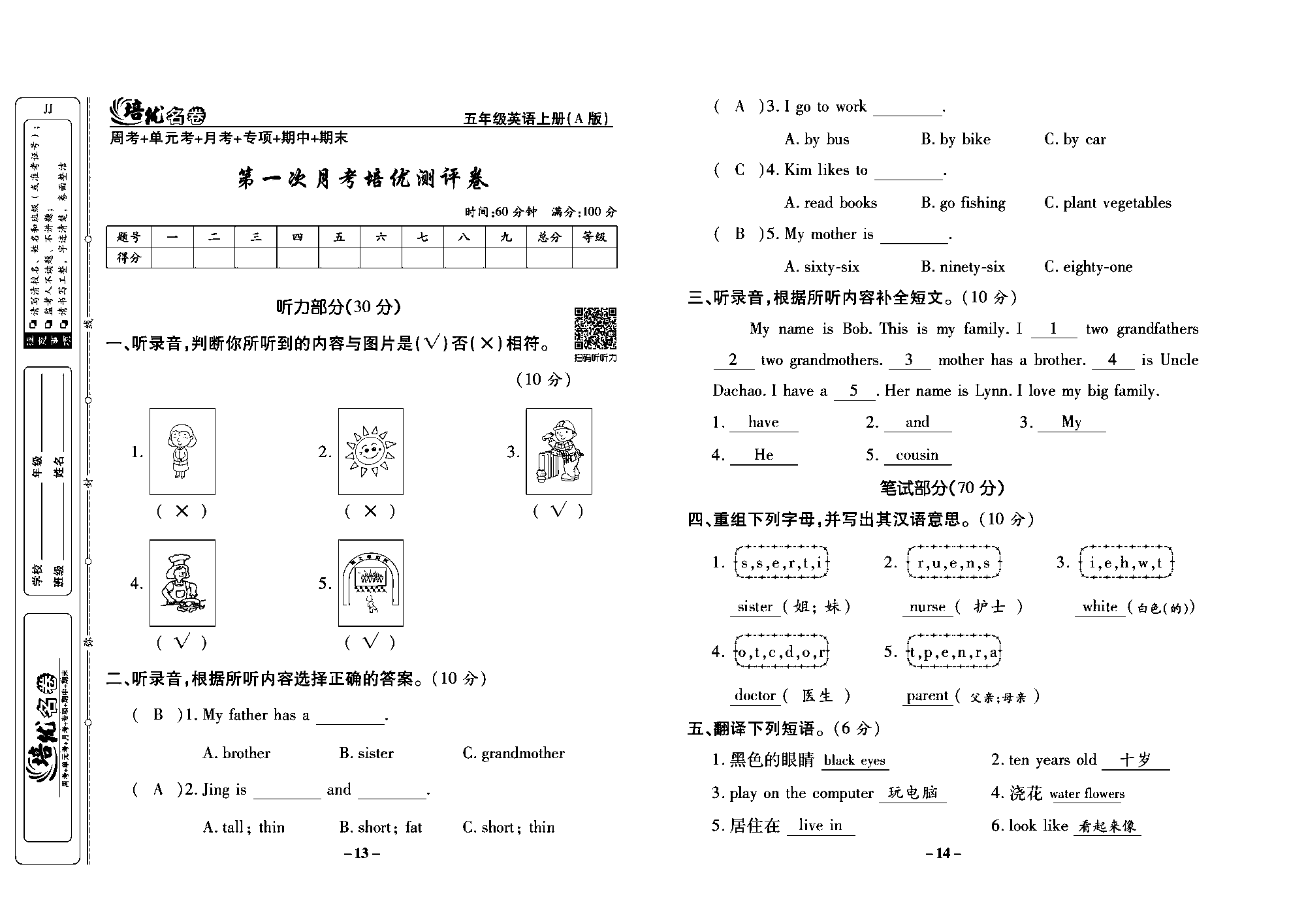 培优名卷五年级上册英语冀教版教师用书（含答案）_部分4.pdf