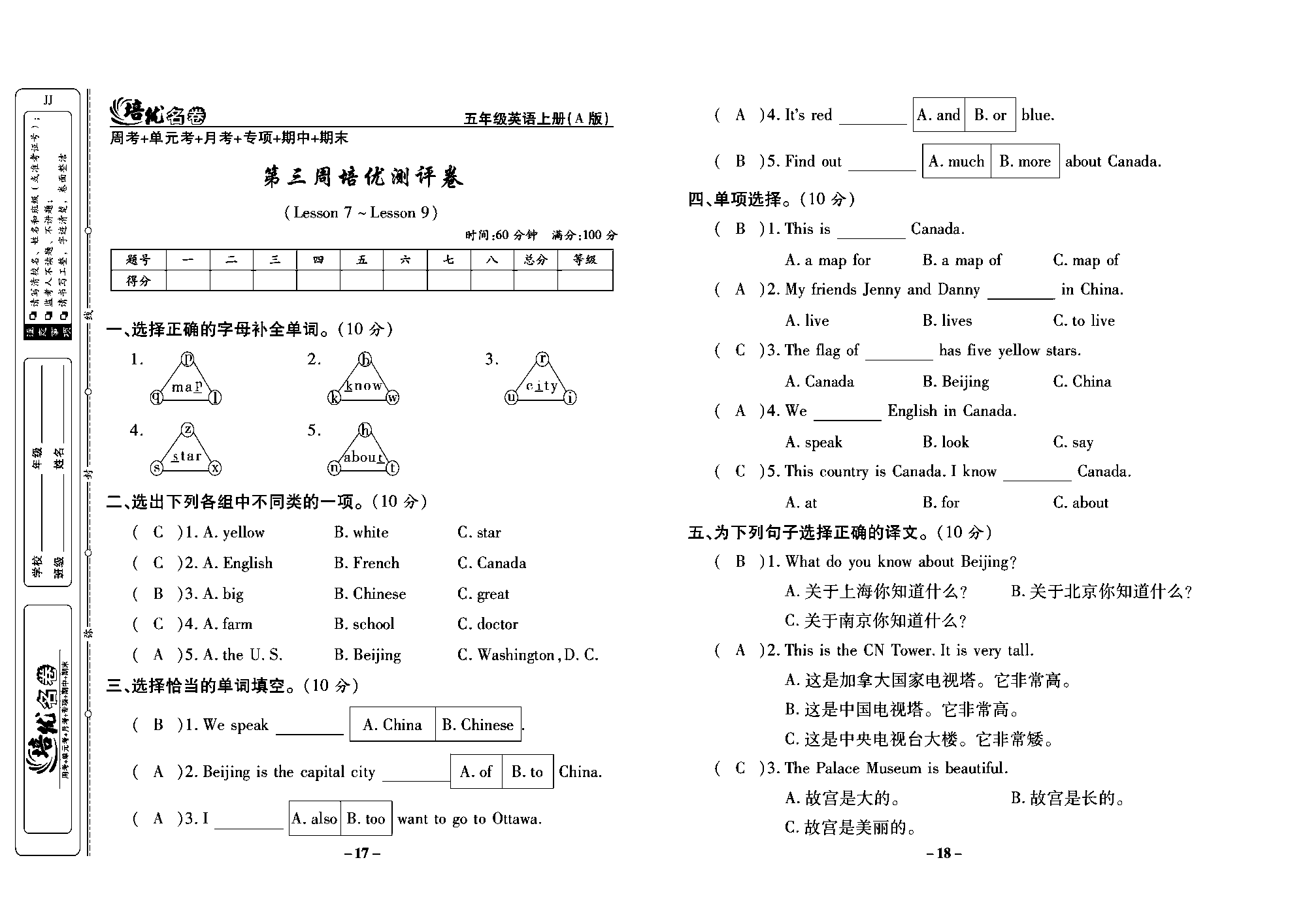 培优名卷五年级上册英语冀教版教师用书（含答案）_部分5.pdf