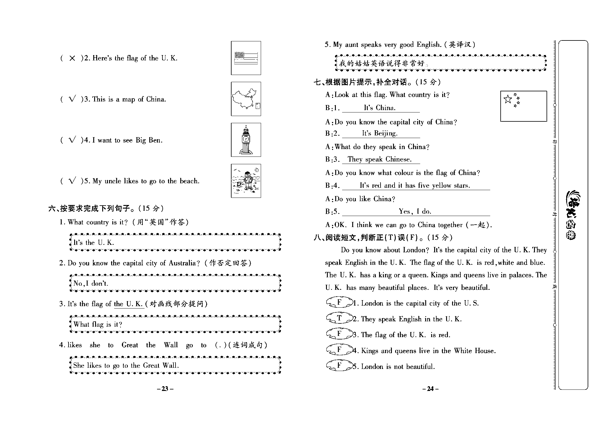 培优名卷五年级上册英语冀教版教师用书（含答案）_部分6.pdf