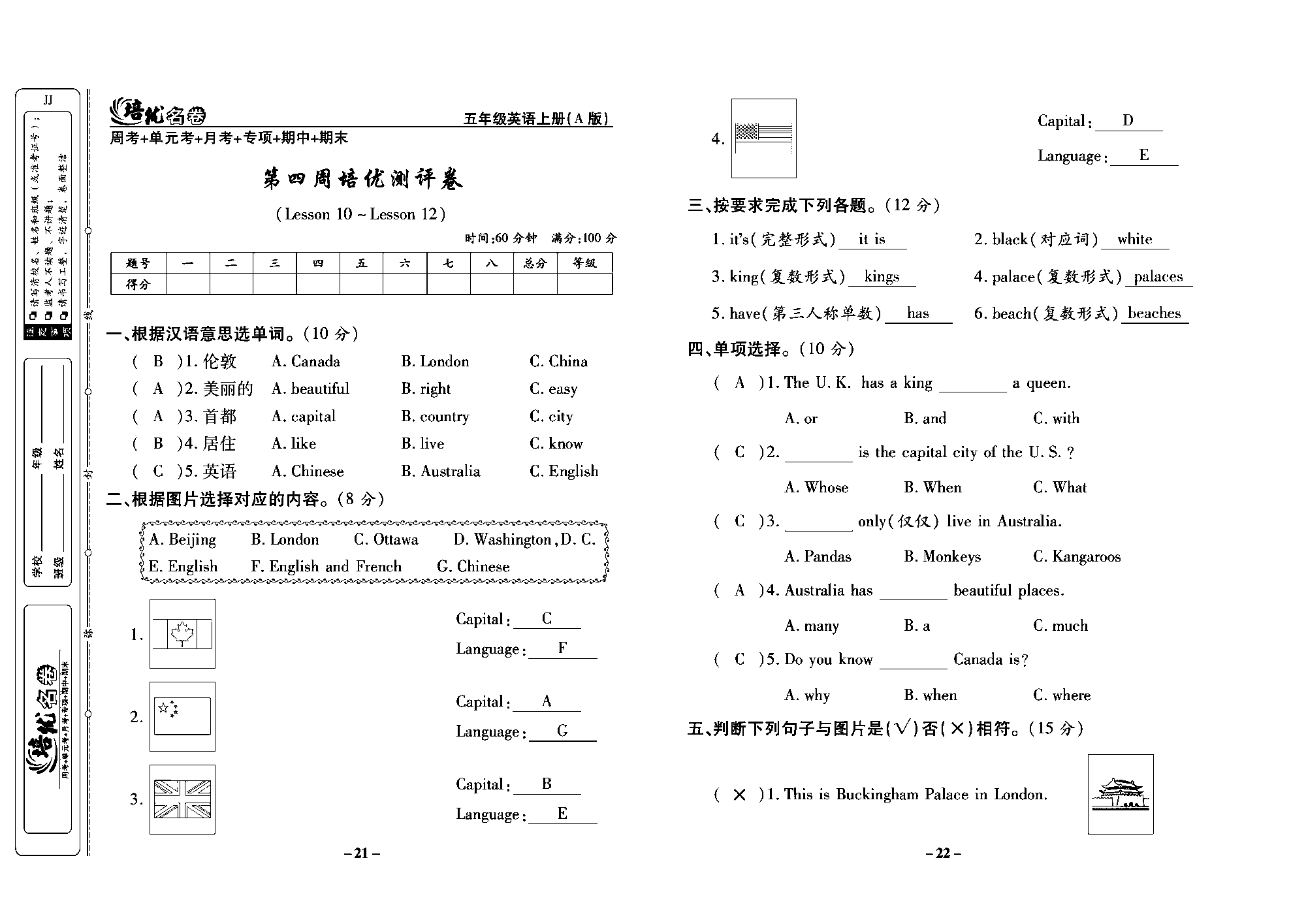 培优名卷五年级上册英语冀教版教师用书（含答案）_部分6.pdf