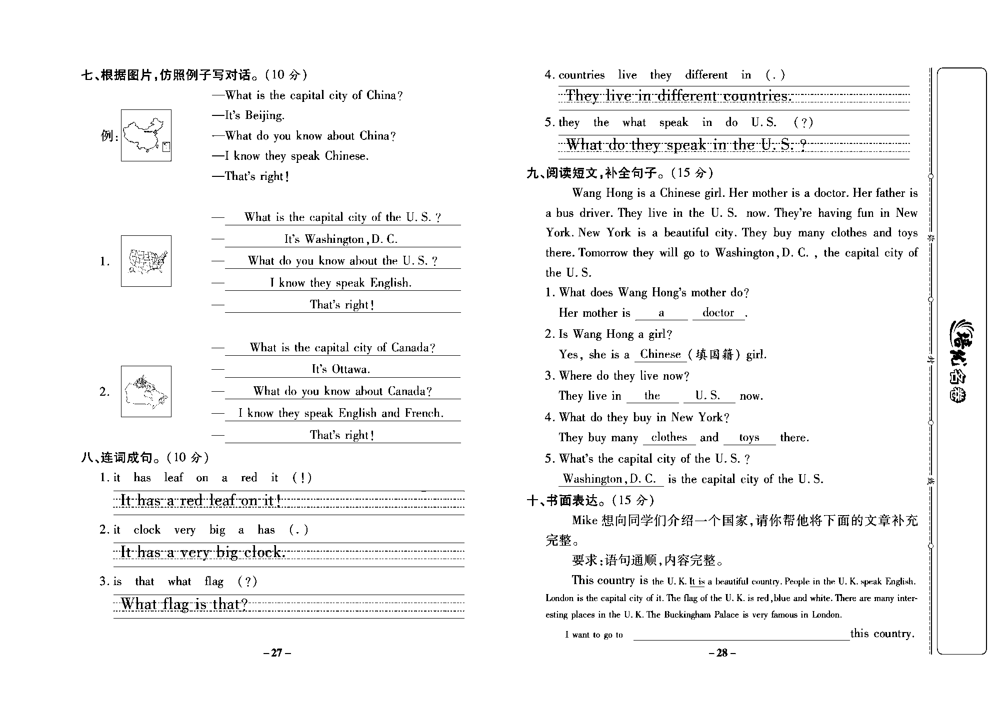 培优名卷五年级上册英语冀教版教师用书（含答案）_部分7.pdf