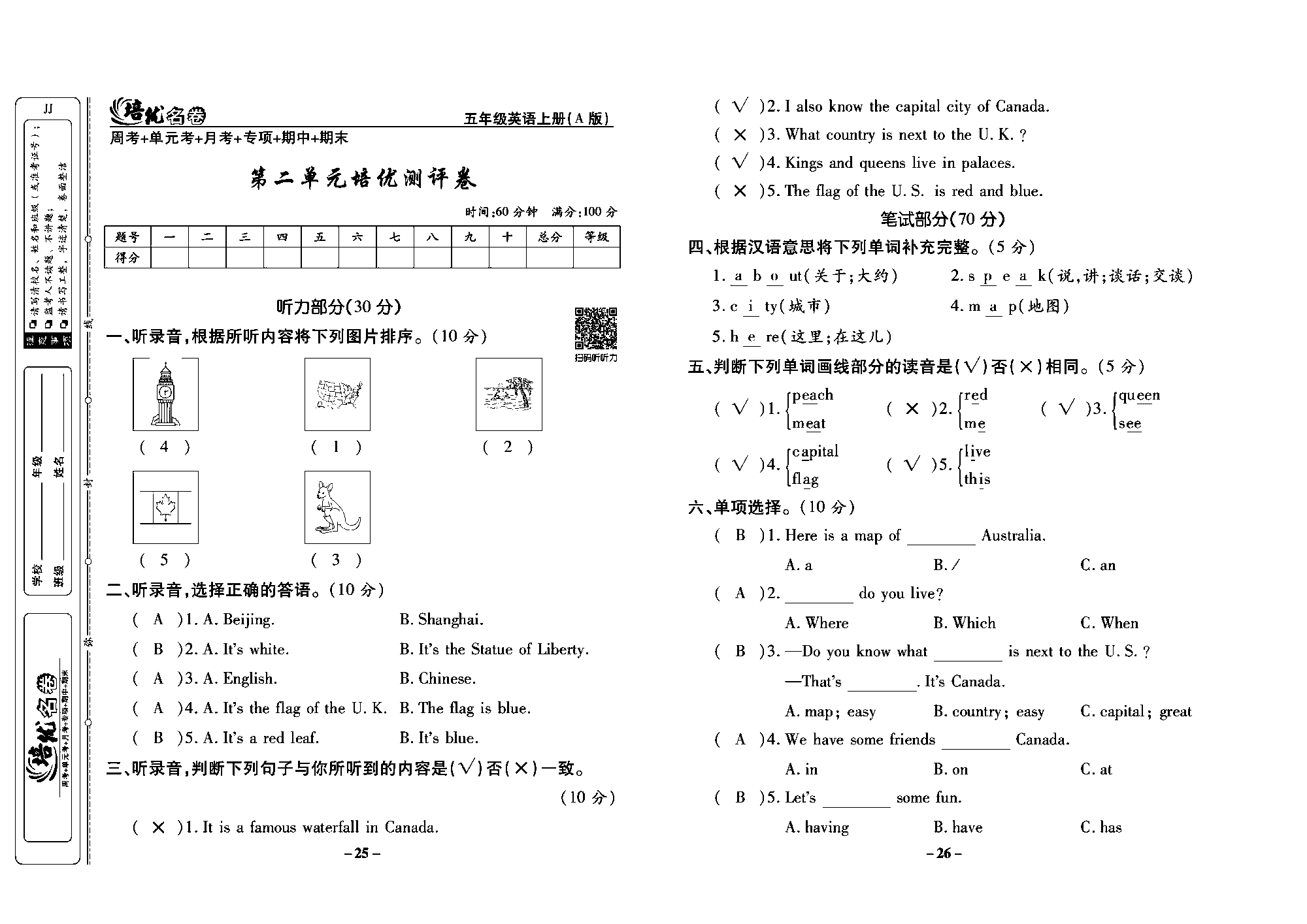 培优名卷五年级上册英语冀教版教师用书（含答案）_部分7.pdf