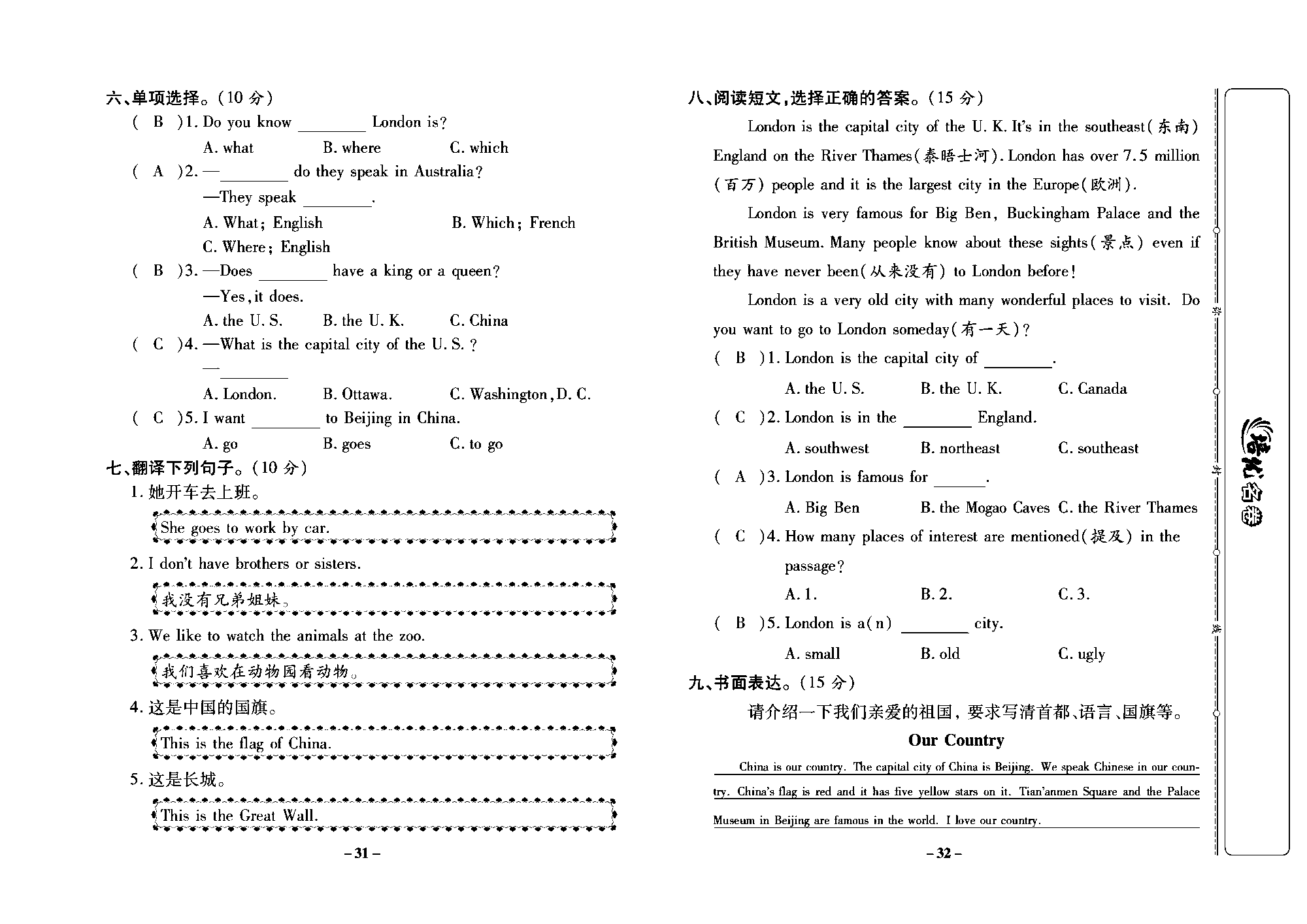 培优名卷五年级上册英语冀教版教师用书（含答案）_部分8.pdf