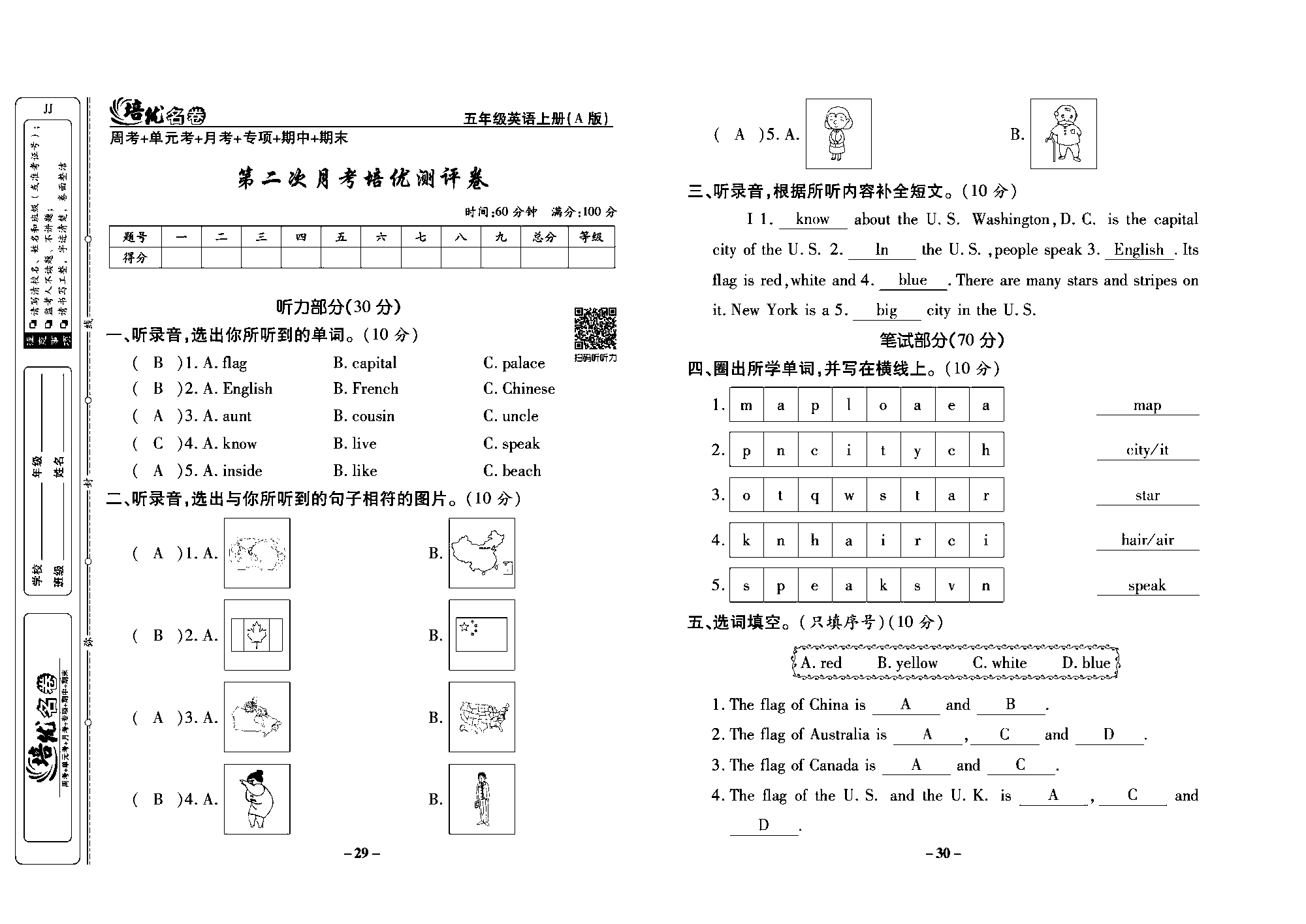 培优名卷五年级上册英语冀教版教师用书（含答案）_部分8.pdf