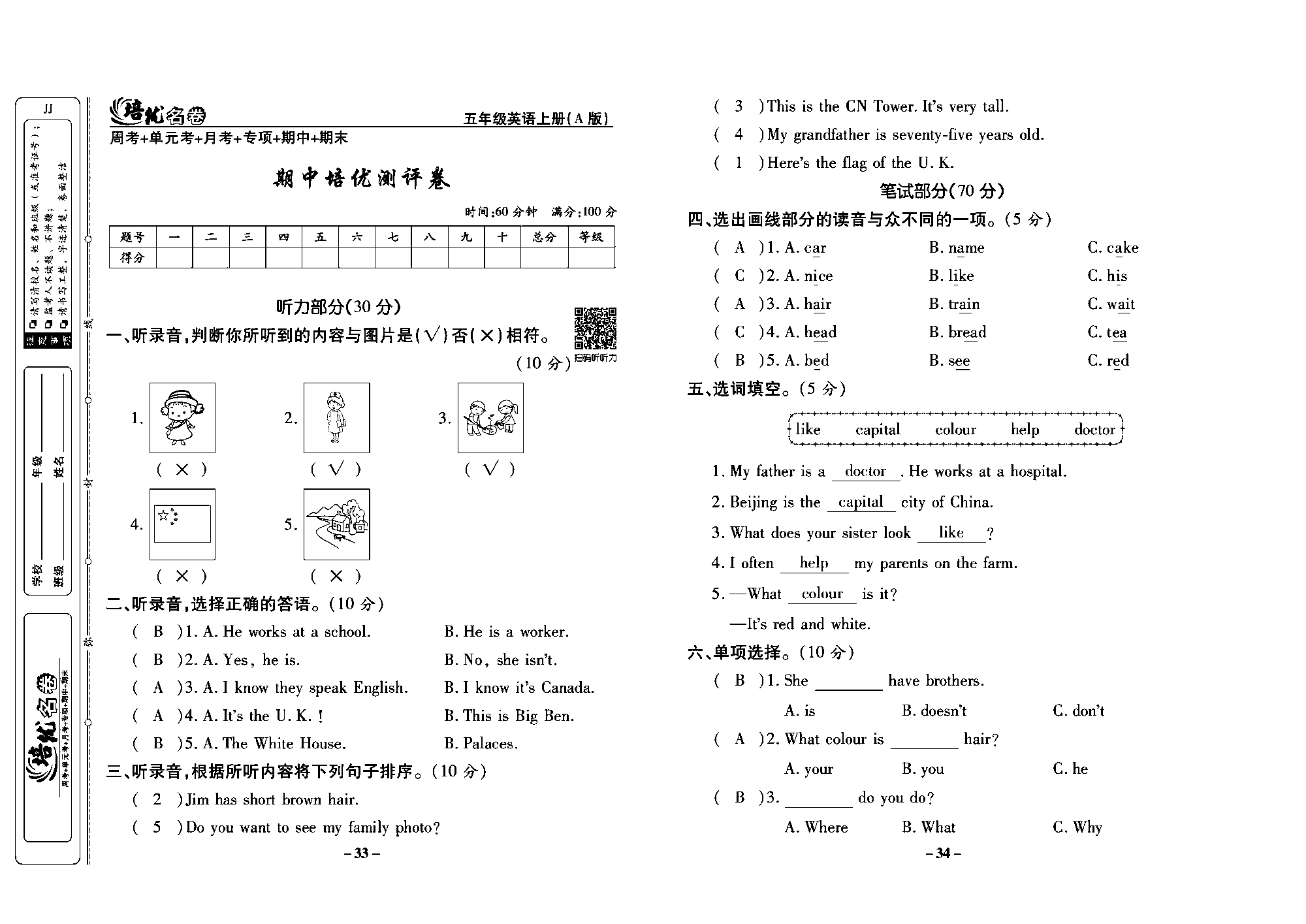 培优名卷五年级上册英语冀教版教师用书（含答案）_部分9.pdf