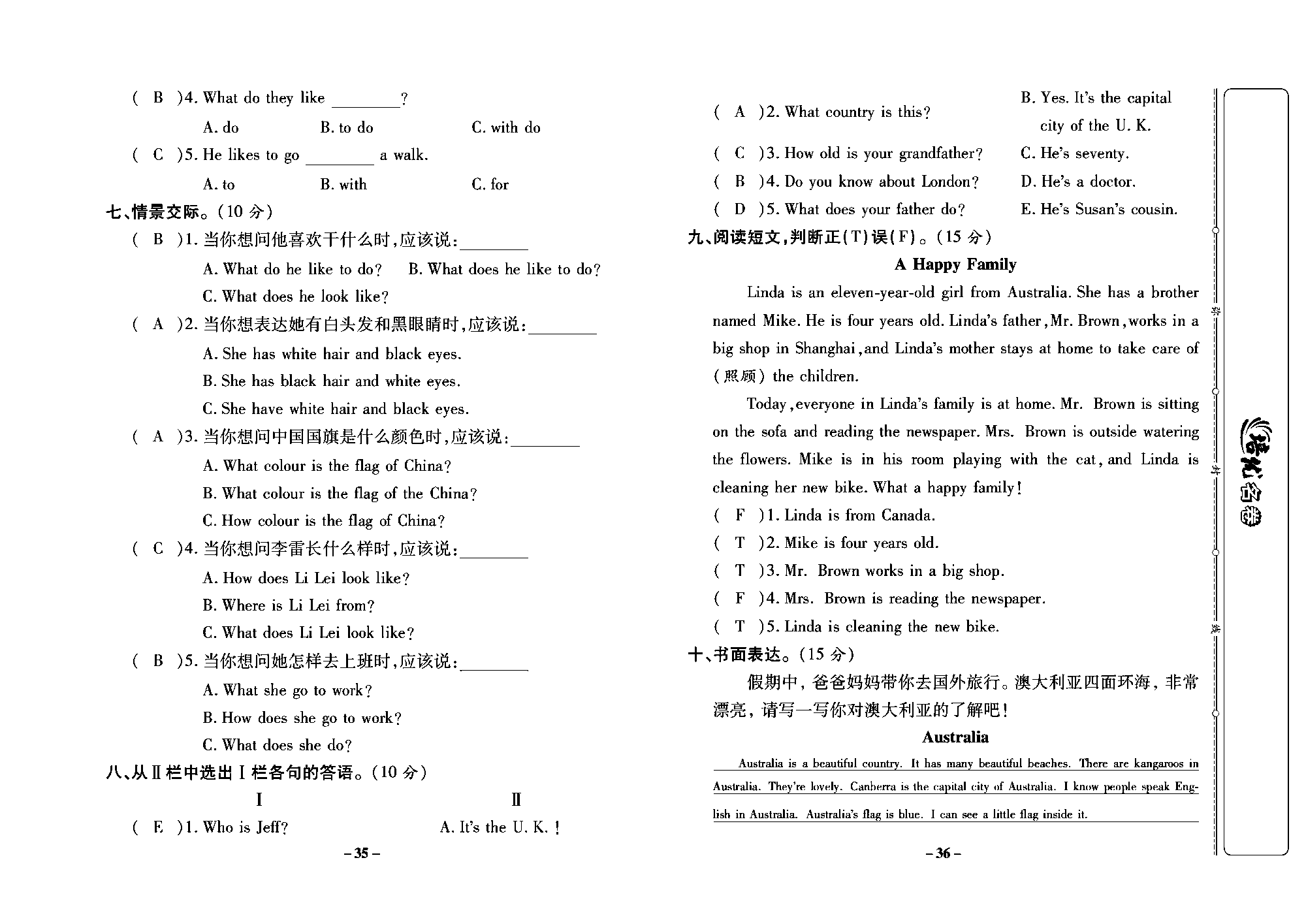 培优名卷五年级上册英语冀教版教师用书（含答案）_部分9.pdf