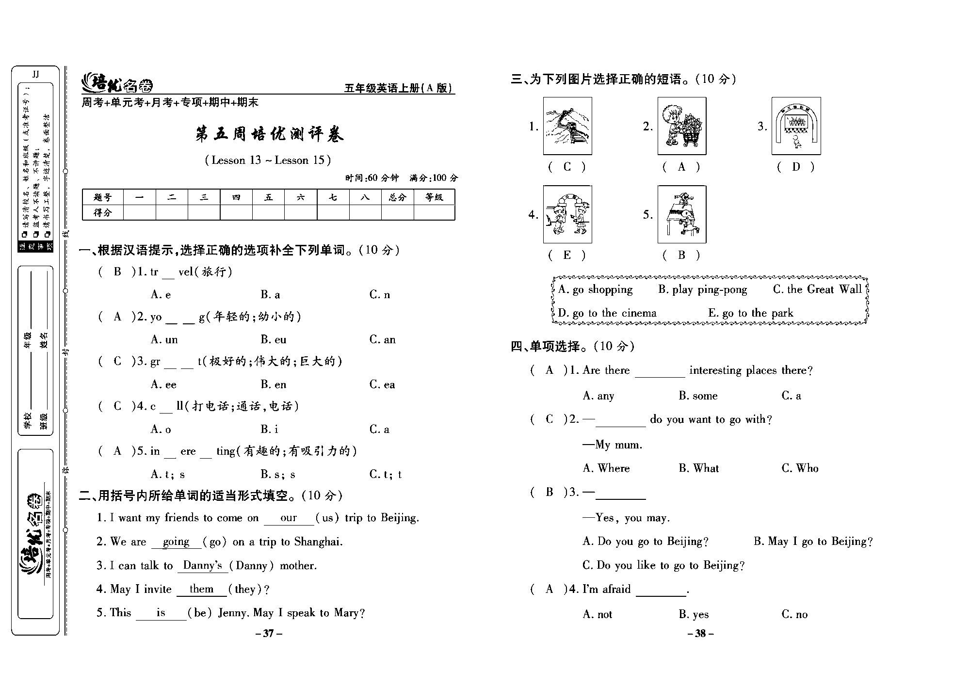 培优名卷五年级上册英语冀教版教师用书（含答案）_部分10.pdf