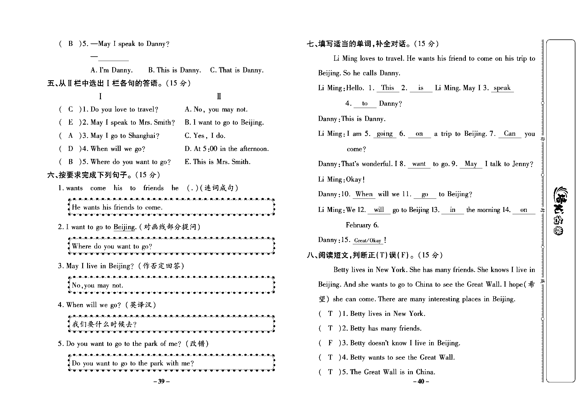 培优名卷五年级上册英语冀教版教师用书（含答案）_部分10.pdf