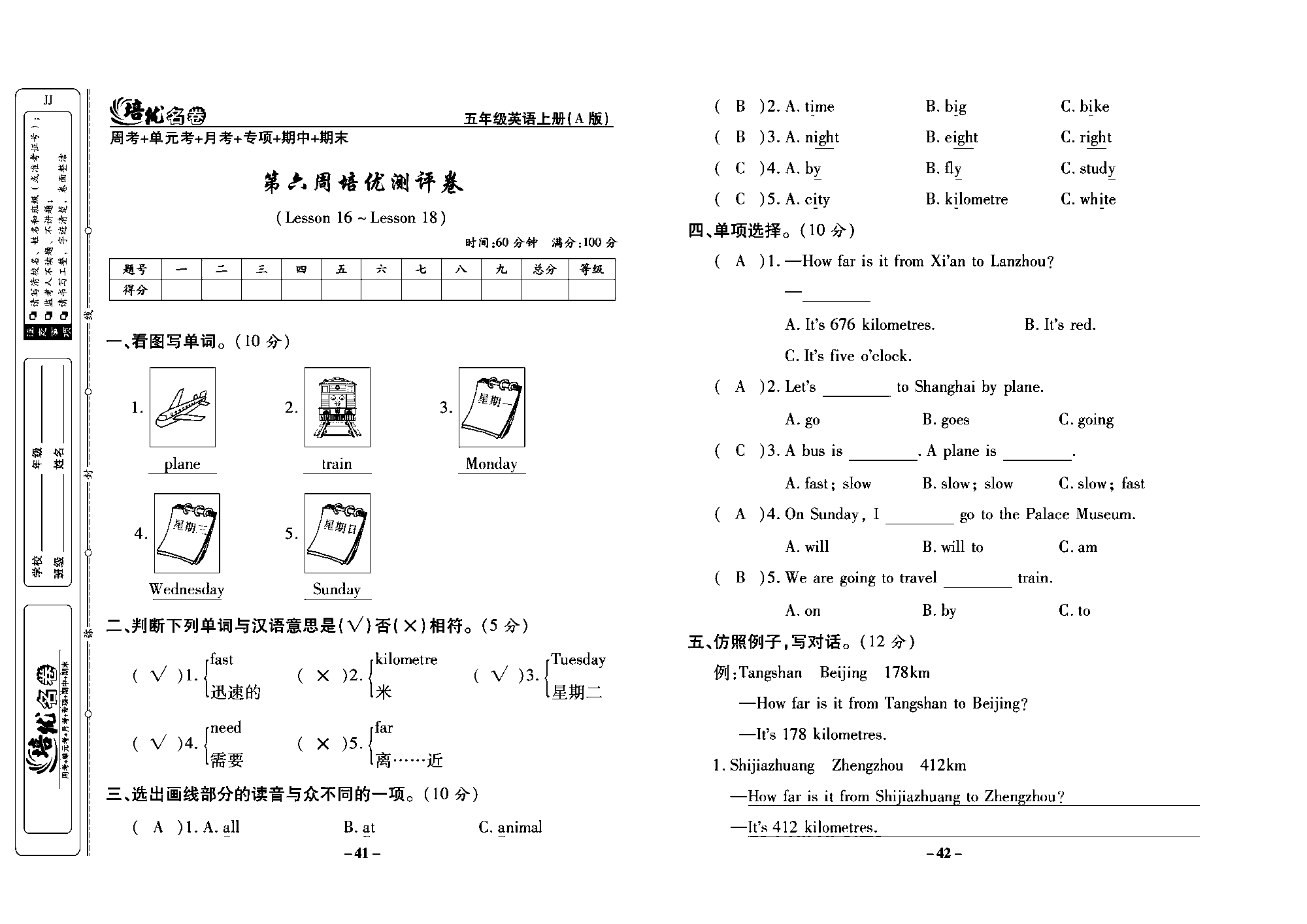 培优名卷五年级上册英语冀教版教师用书（含答案）_部分11.pdf