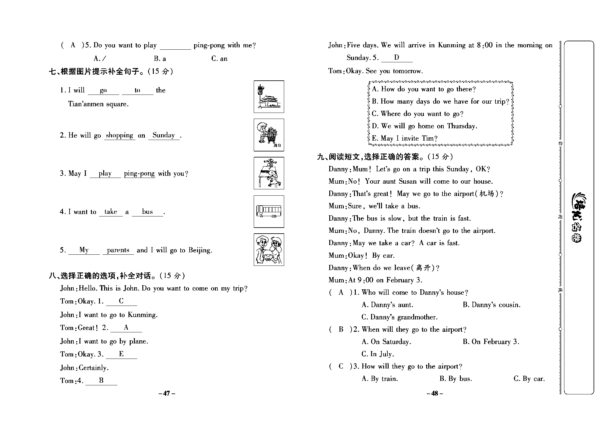 培优名卷五年级上册英语冀教版教师用书（含答案）_部分12.pdf