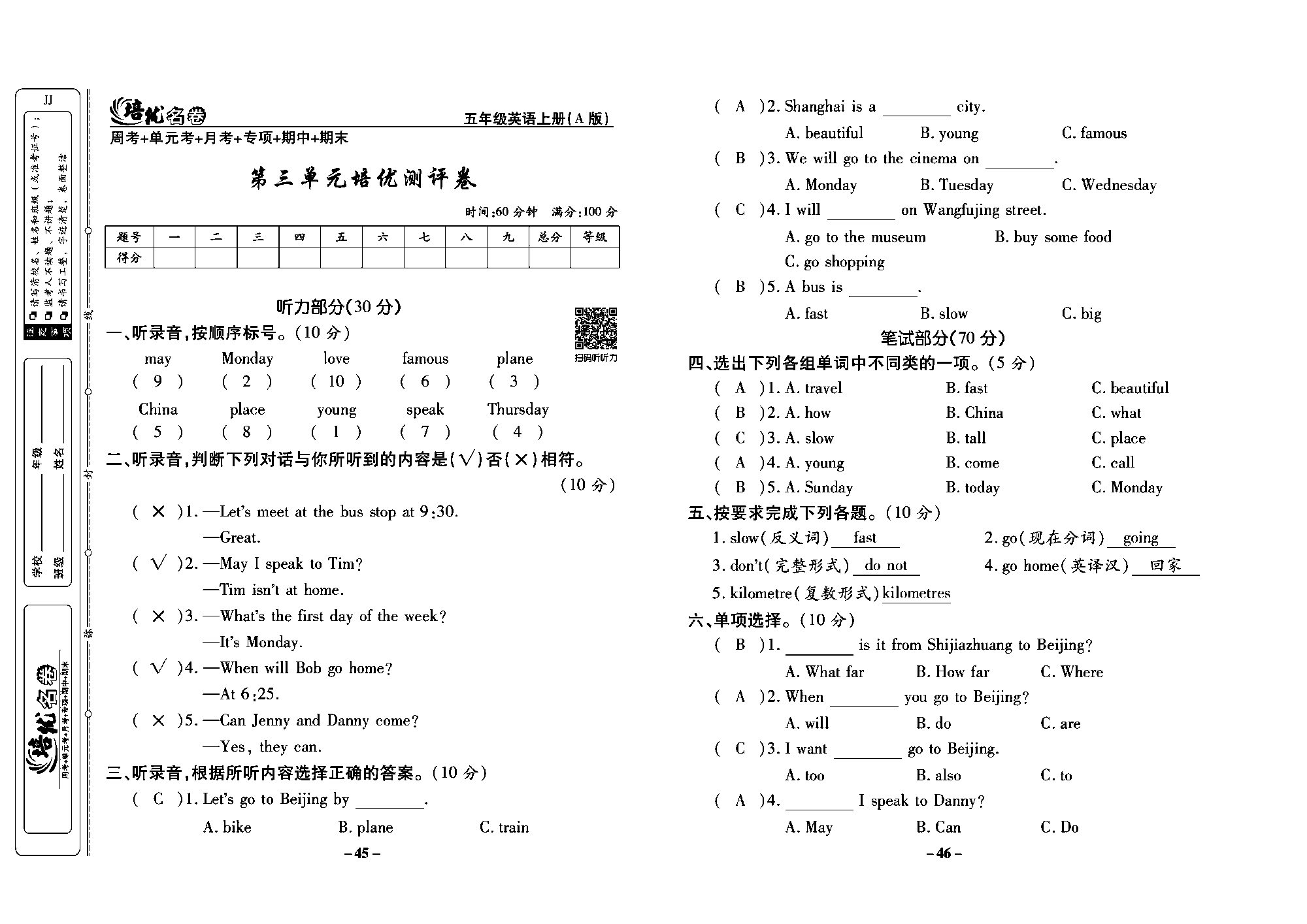 培优名卷五年级上册英语冀教版教师用书（含答案）_部分12.pdf