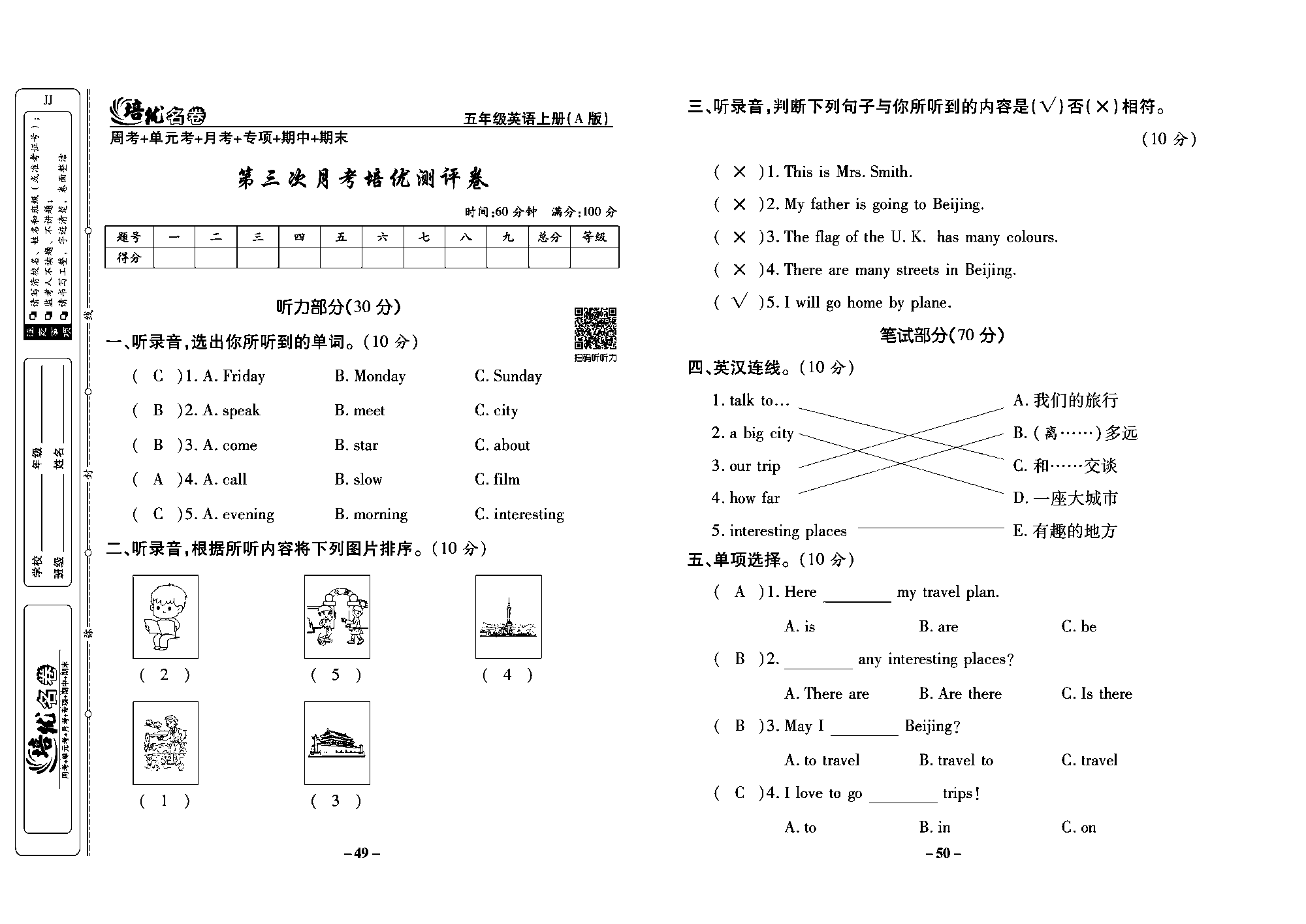 培优名卷五年级上册英语冀教版教师用书（含答案）_部分13.pdf