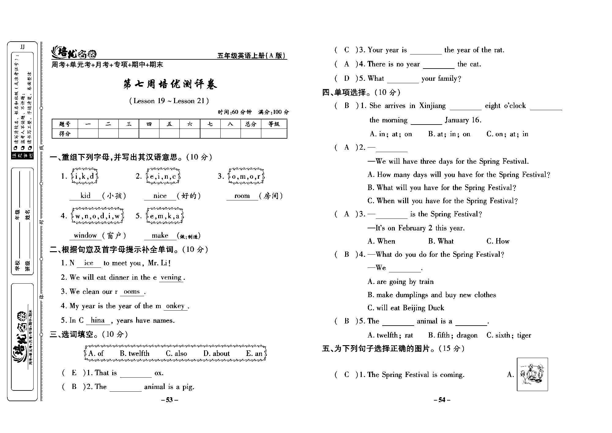 培优名卷五年级上册英语冀教版教师用书（含答案）_部分14.pdf