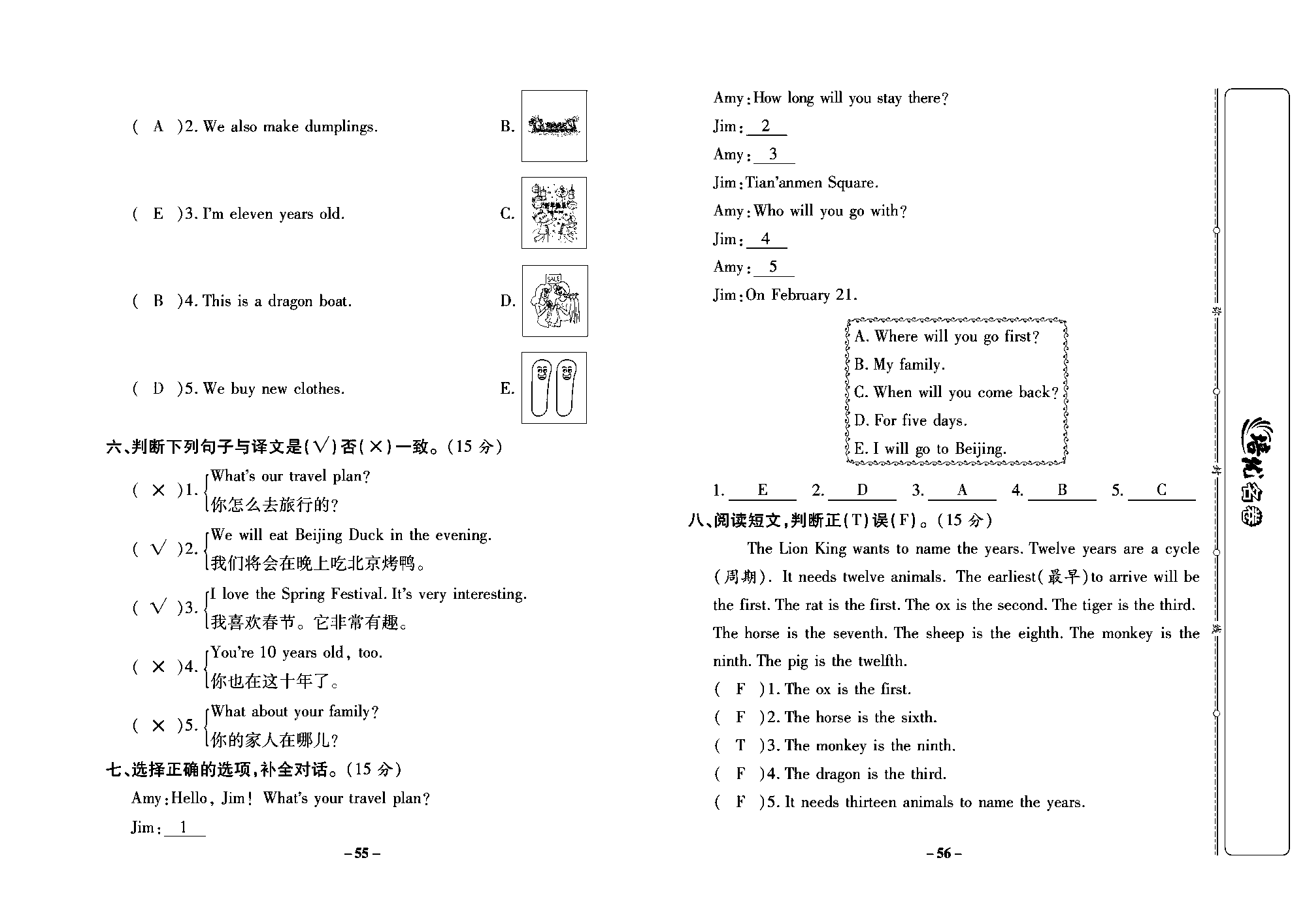 培优名卷五年级上册英语冀教版教师用书（含答案）_部分14.pdf