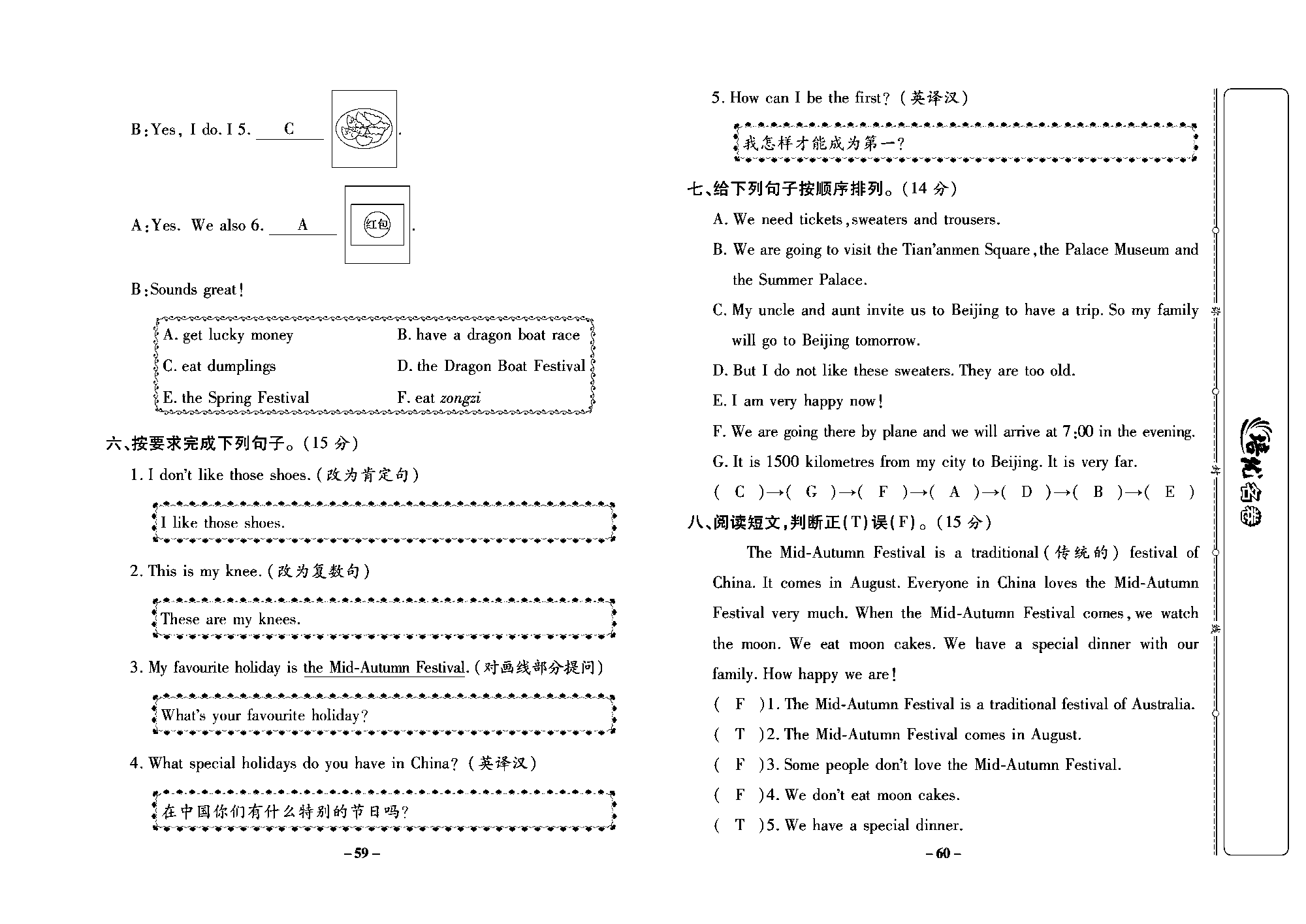 培优名卷五年级上册英语冀教版教师用书（含答案）_部分15.pdf