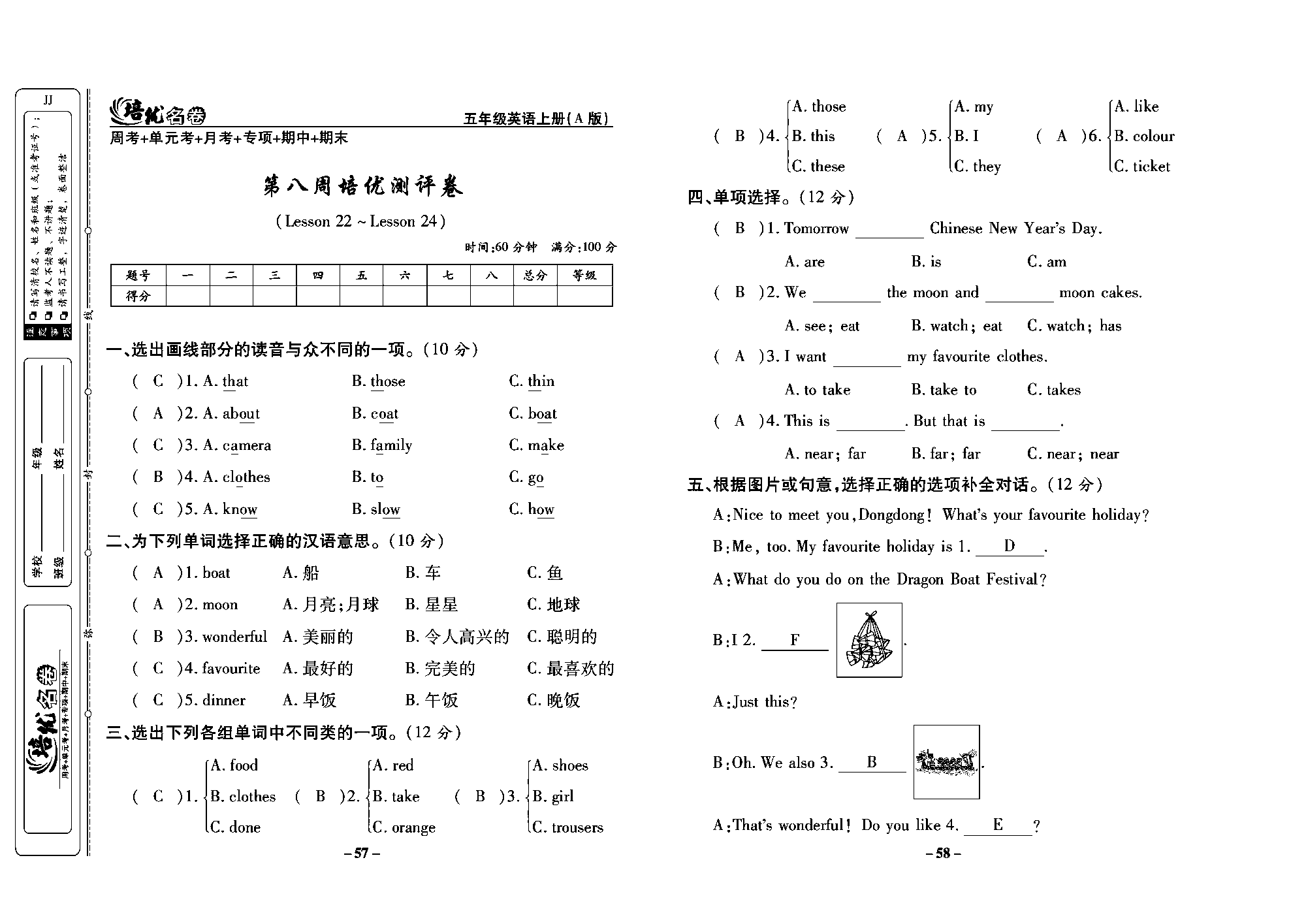 培优名卷五年级上册英语冀教版教师用书（含答案）_部分15.pdf