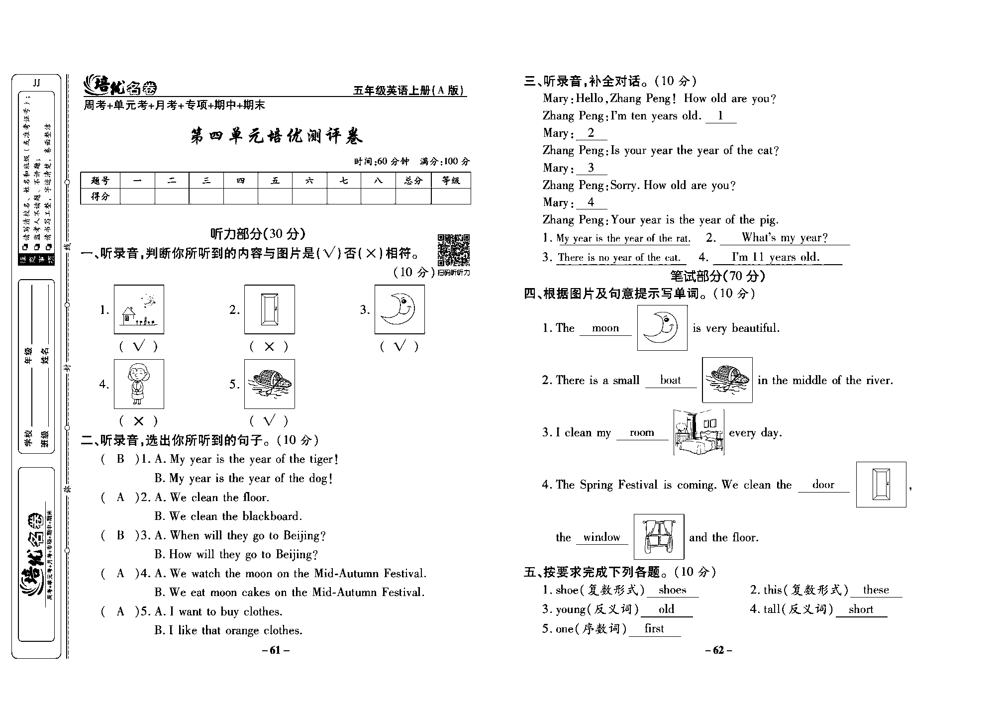 培优名卷五年级上册英语冀教版教师用书（含答案）_部分16.pdf