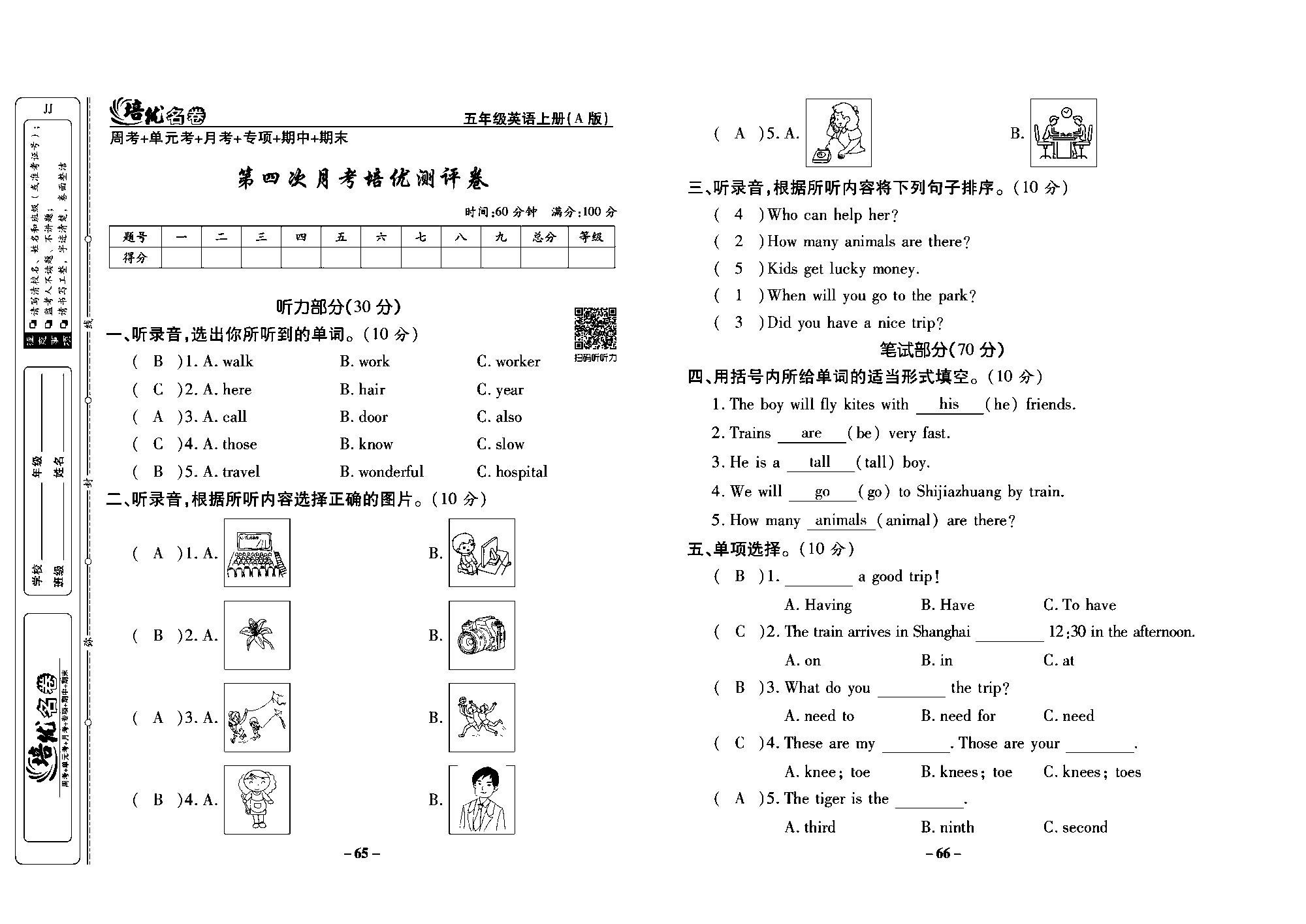 培优名卷五年级上册英语冀教版教师用书（含答案）_部分17.pdf