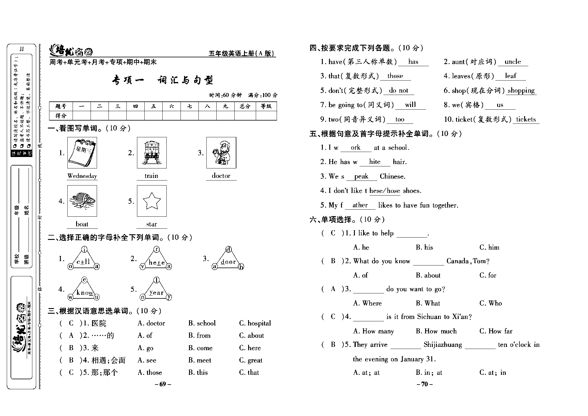 培优名卷五年级上册英语冀教版教师用书（含答案）_部分18.pdf