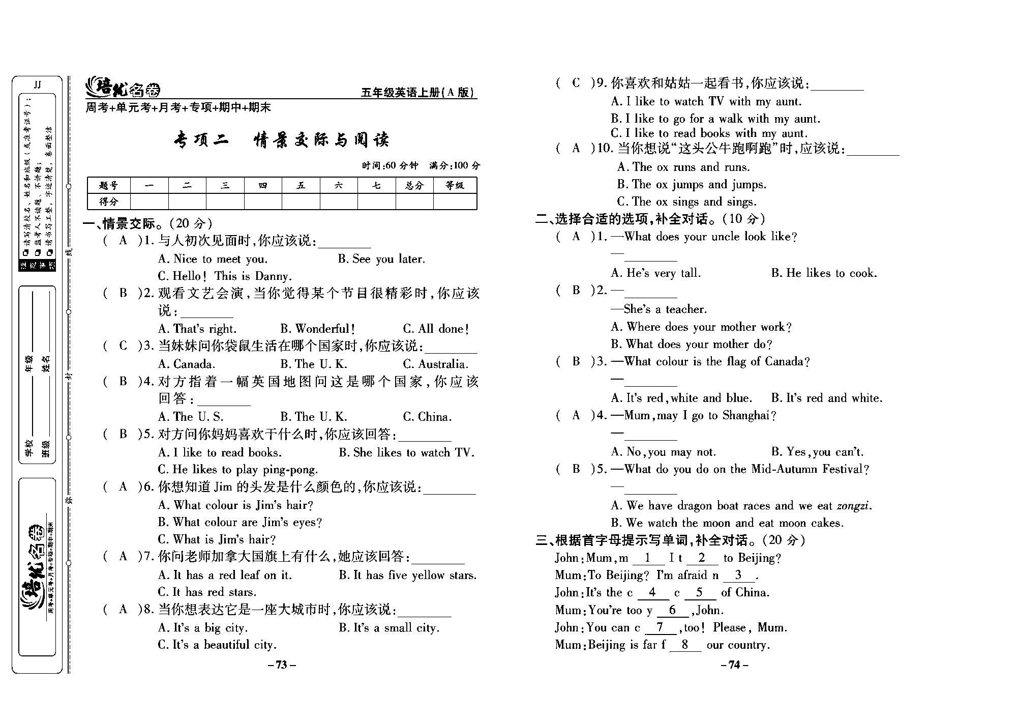 培优名卷五年级上册英语冀教版教师用书（含答案）_部分19.pdf