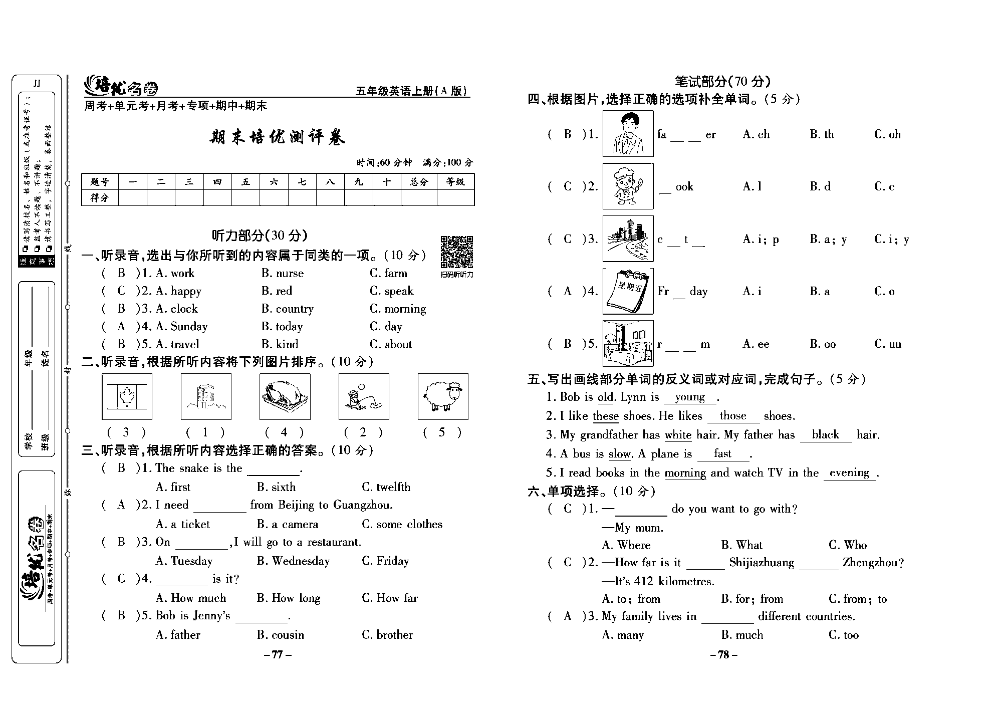 培优名卷五年级上册英语冀教版教师用书（含答案）_部分20.pdf