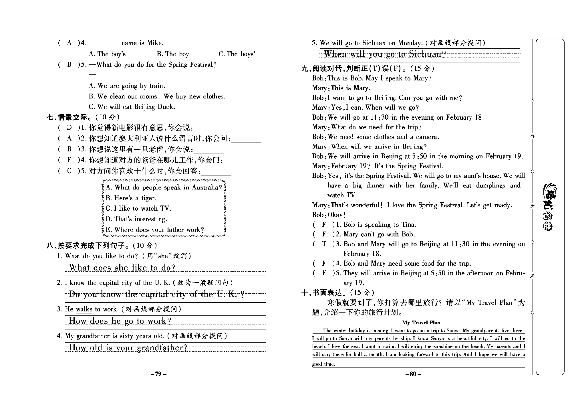 培优名卷五年级上册英语冀教版教师用书（含答案）_部分20.pdf