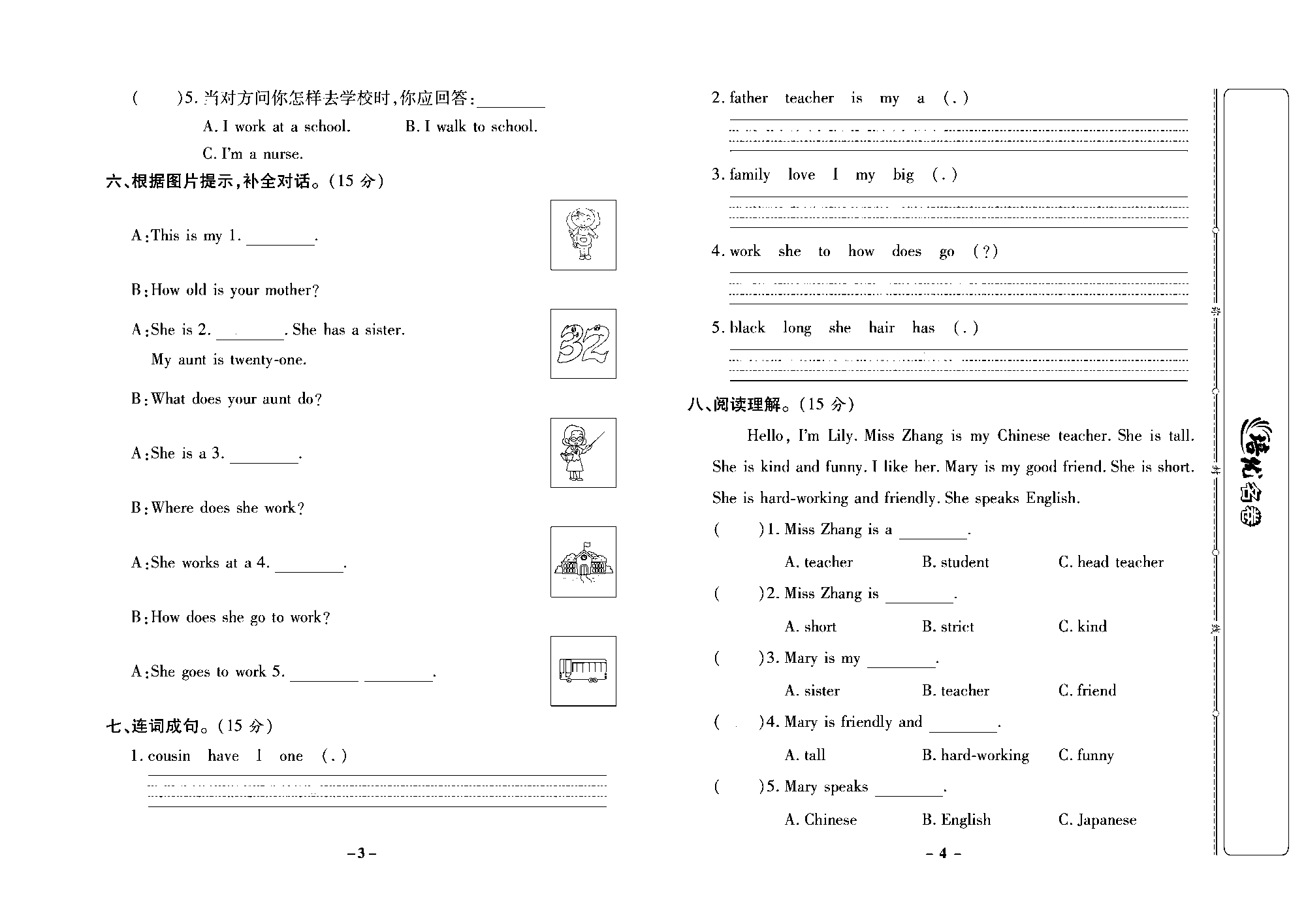 培优名卷五年级上册英语冀教版去答案版_部分1.pdf