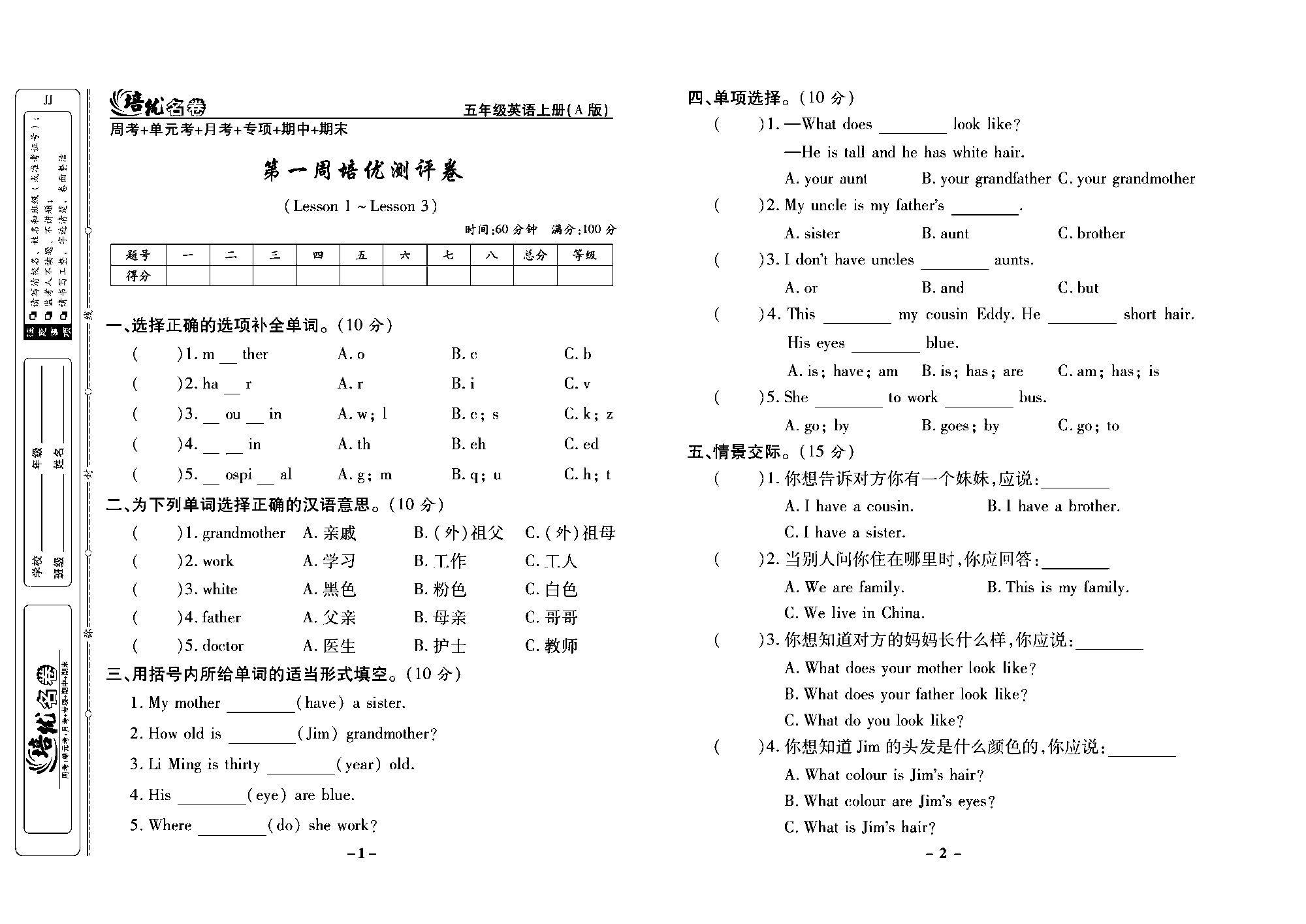 培优名卷五年级上册英语冀教版去答案版_部分1.pdf