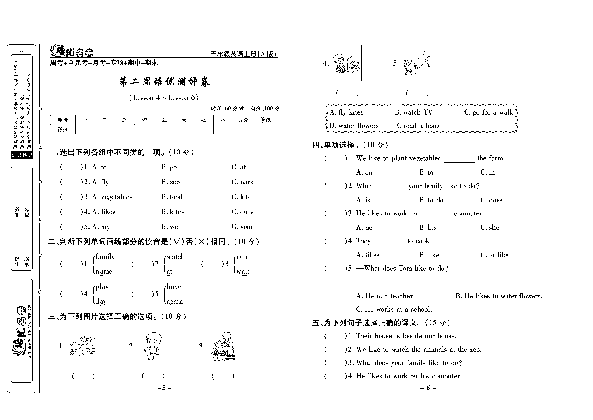 培优名卷五年级上册英语冀教版去答案版_部分2.pdf