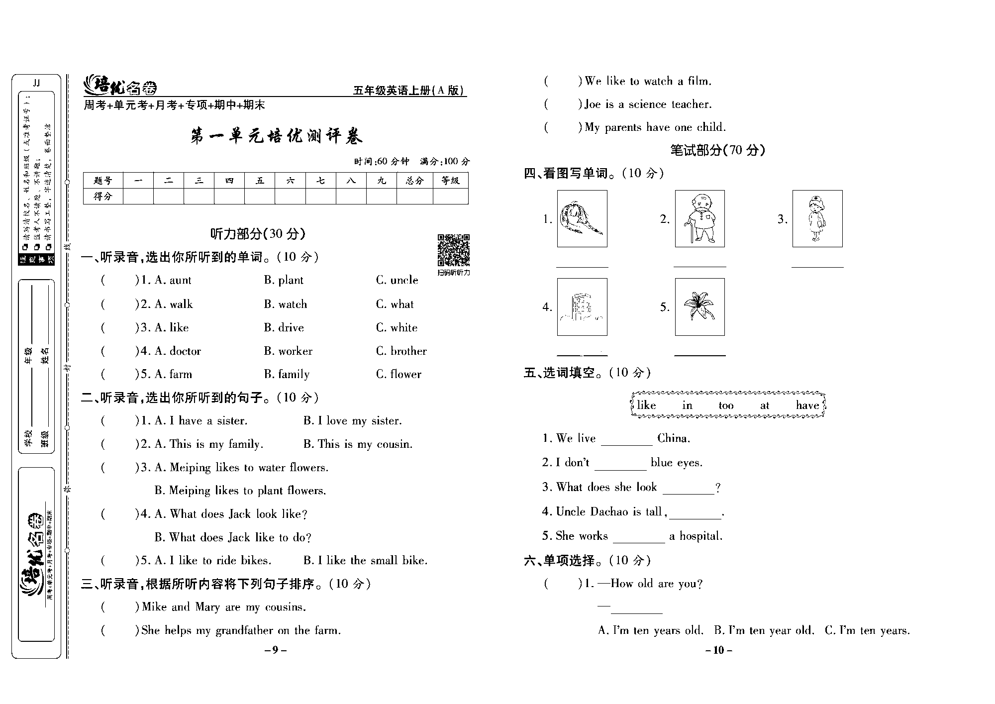 培优名卷五年级上册英语冀教版去答案版_部分3.pdf