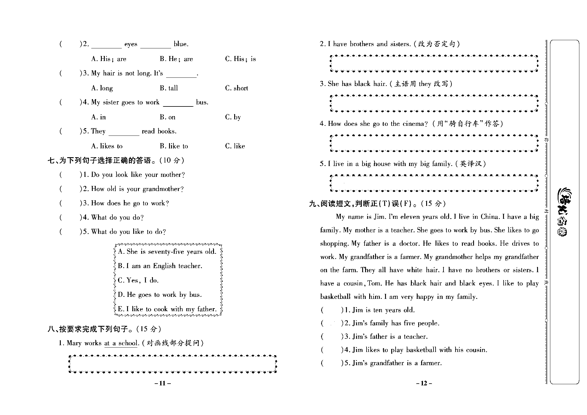 培优名卷五年级上册英语冀教版去答案版_部分3.pdf