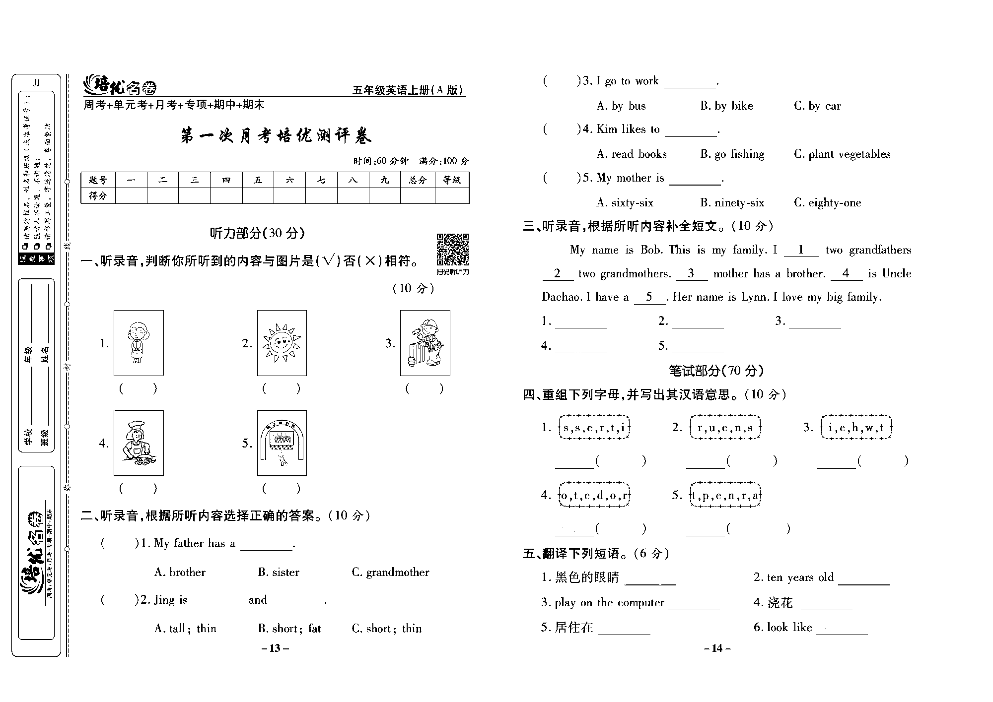 培优名卷五年级上册英语冀教版去答案版_部分4.pdf