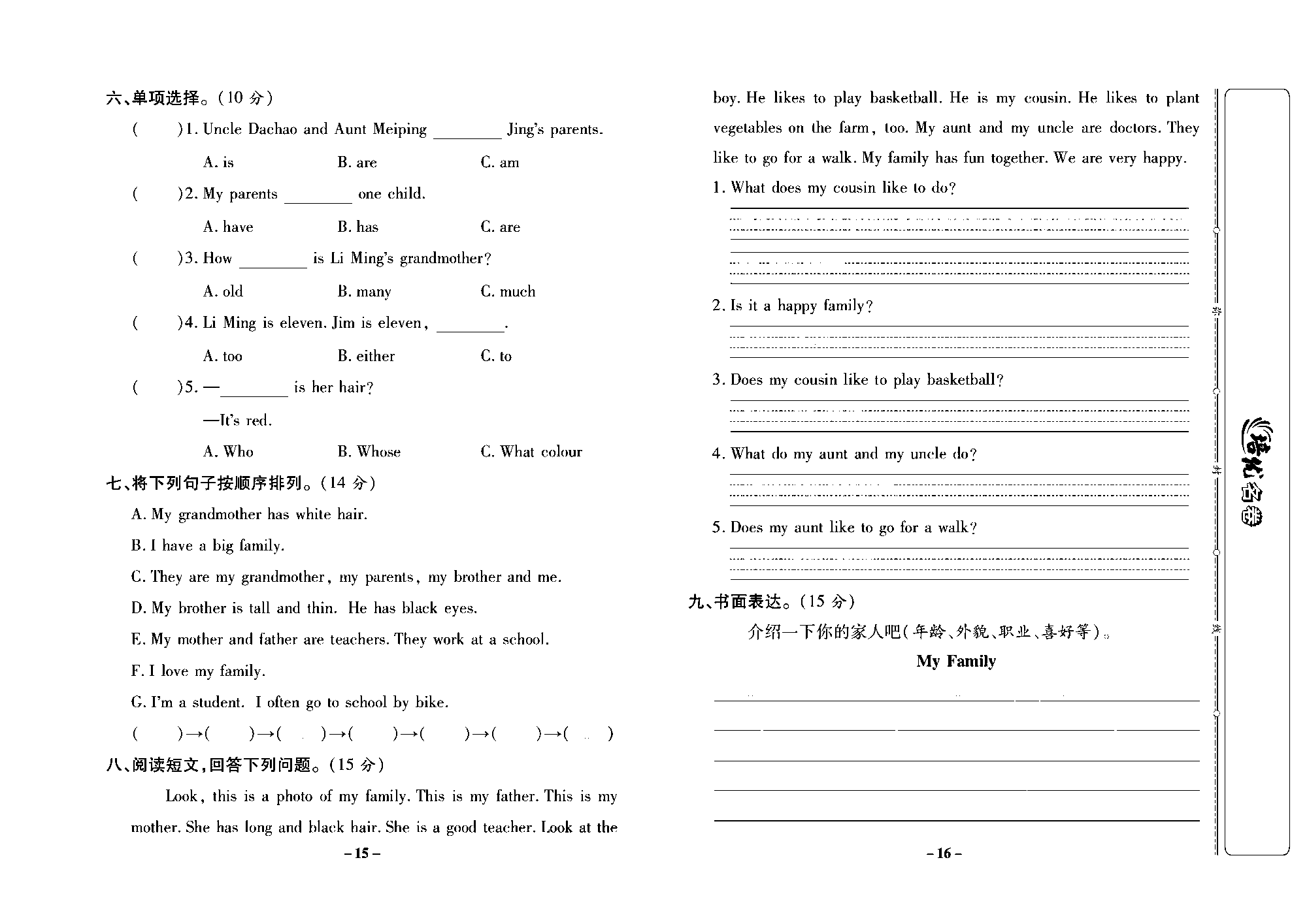 培优名卷五年级上册英语冀教版去答案版_部分4.pdf