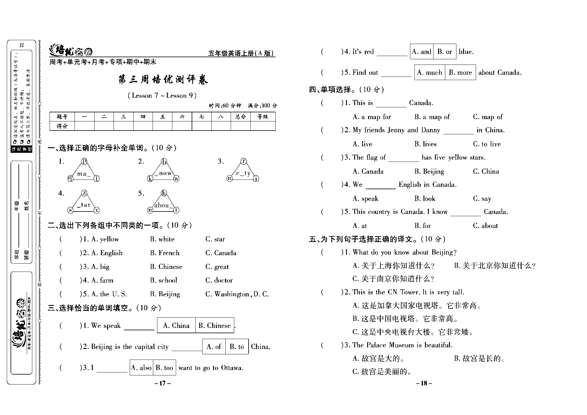 培优名卷五年级上册英语冀教版去答案版_部分5.pdf