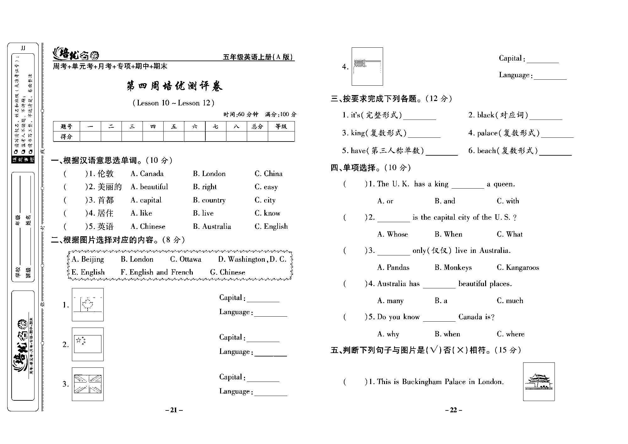 培优名卷五年级上册英语冀教版去答案版_部分6.pdf