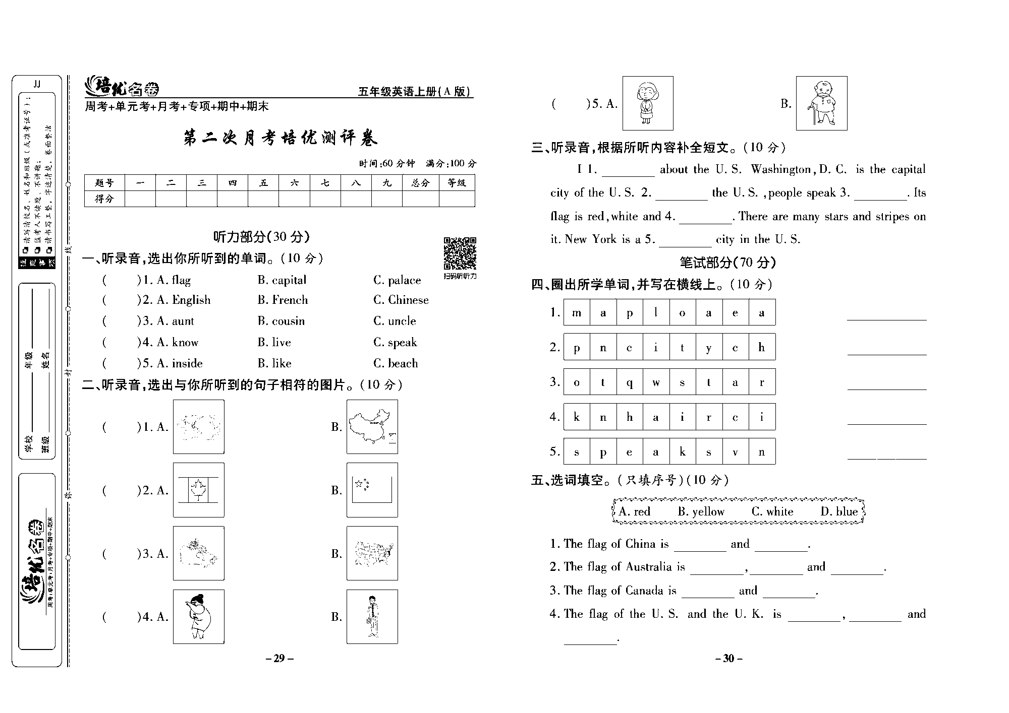 培优名卷五年级上册英语冀教版去答案版_部分8.pdf