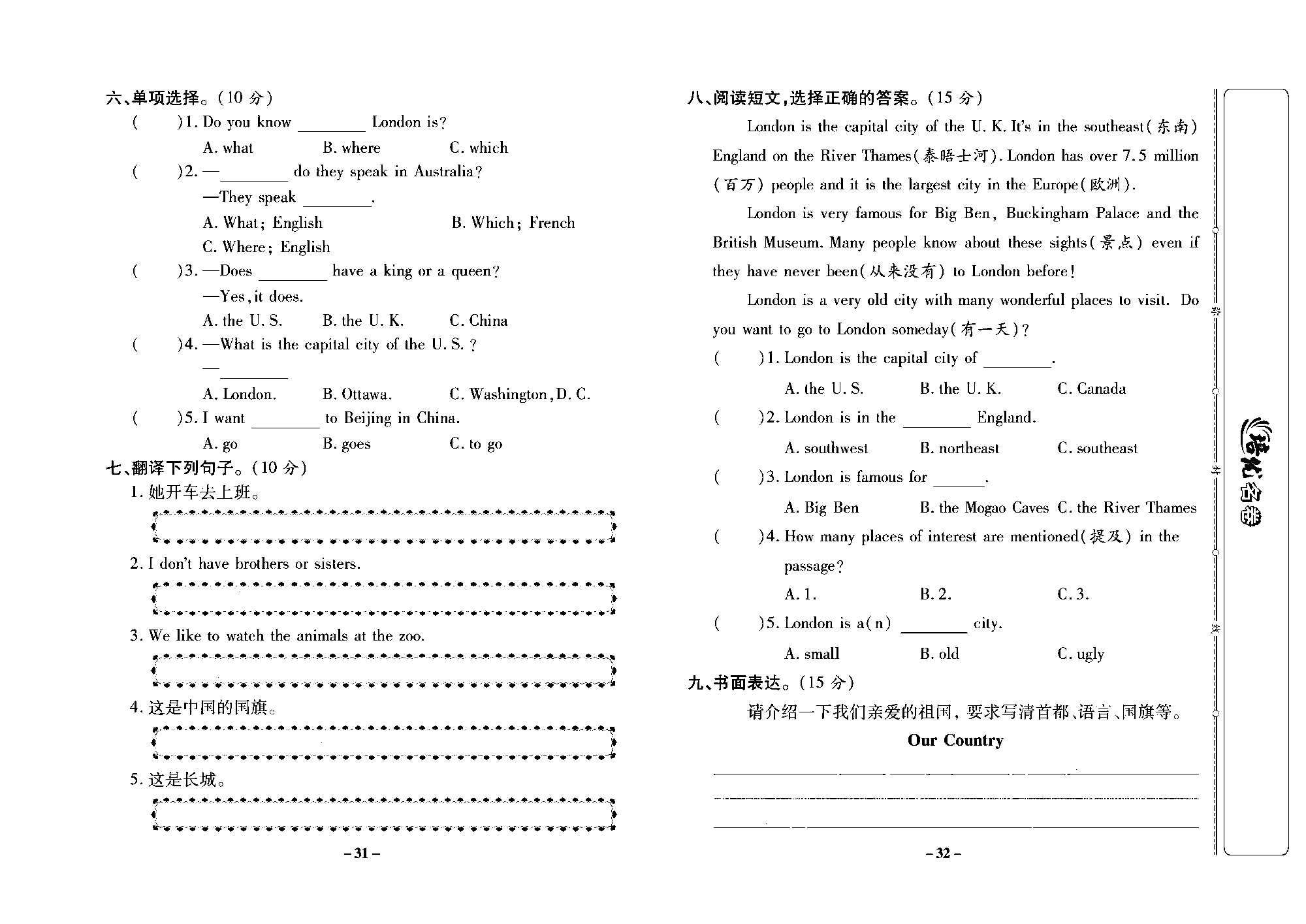 培优名卷五年级上册英语冀教版去答案版_部分8.pdf