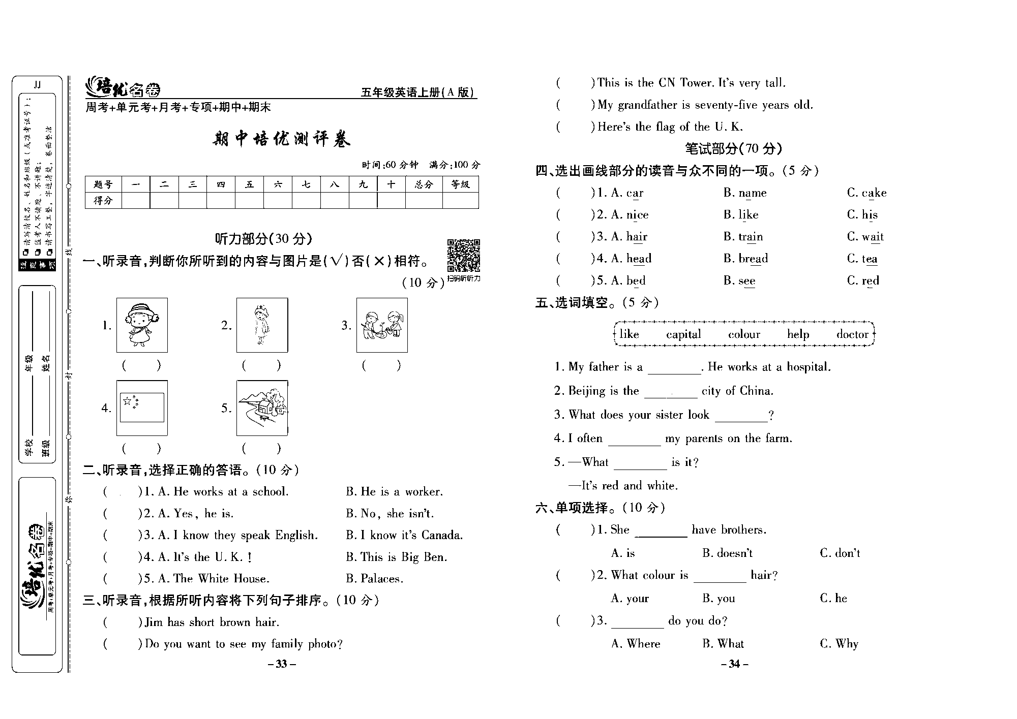 培优名卷五年级上册英语冀教版去答案版_部分9.pdf