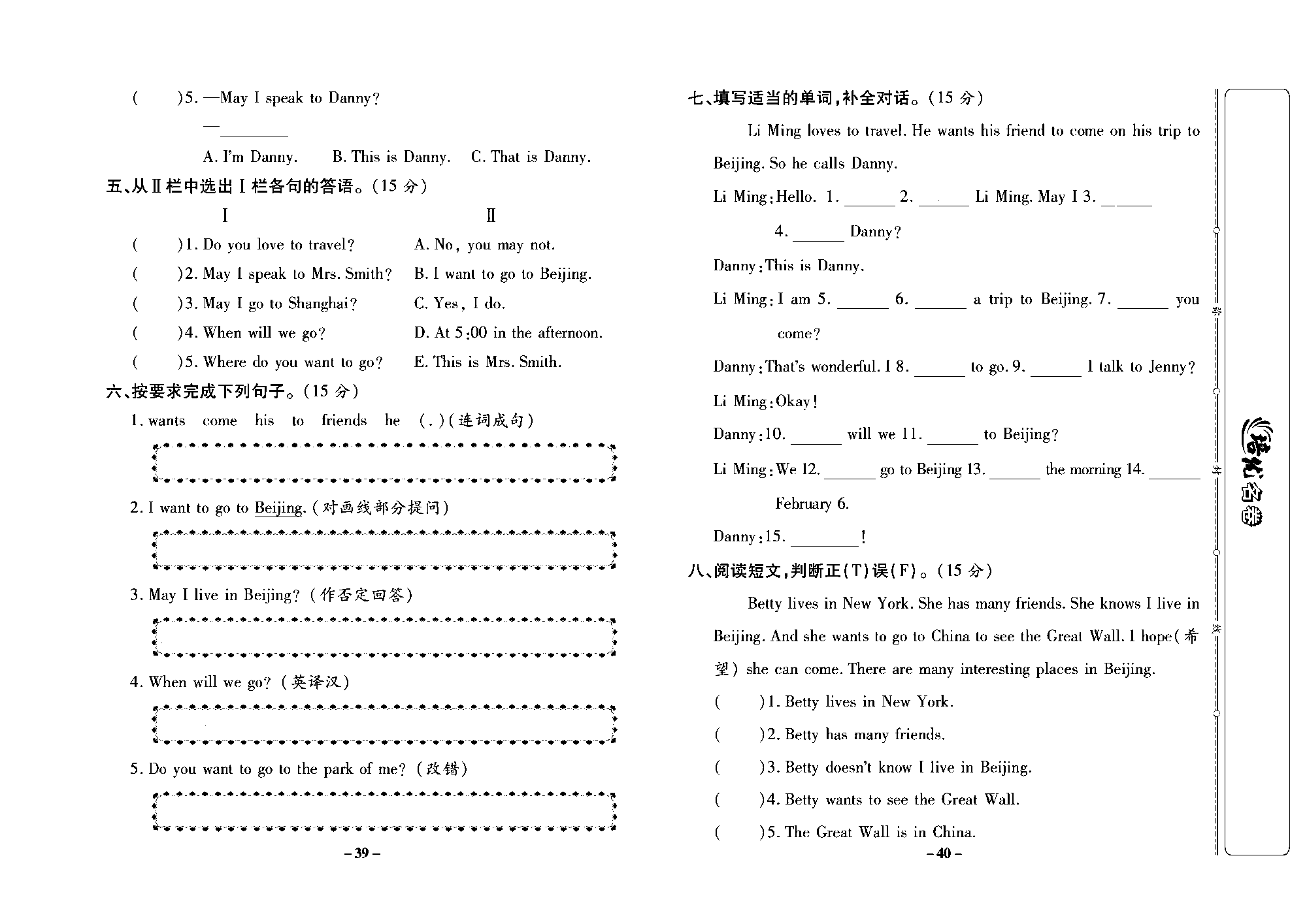 培优名卷五年级上册英语冀教版去答案版_部分10.pdf