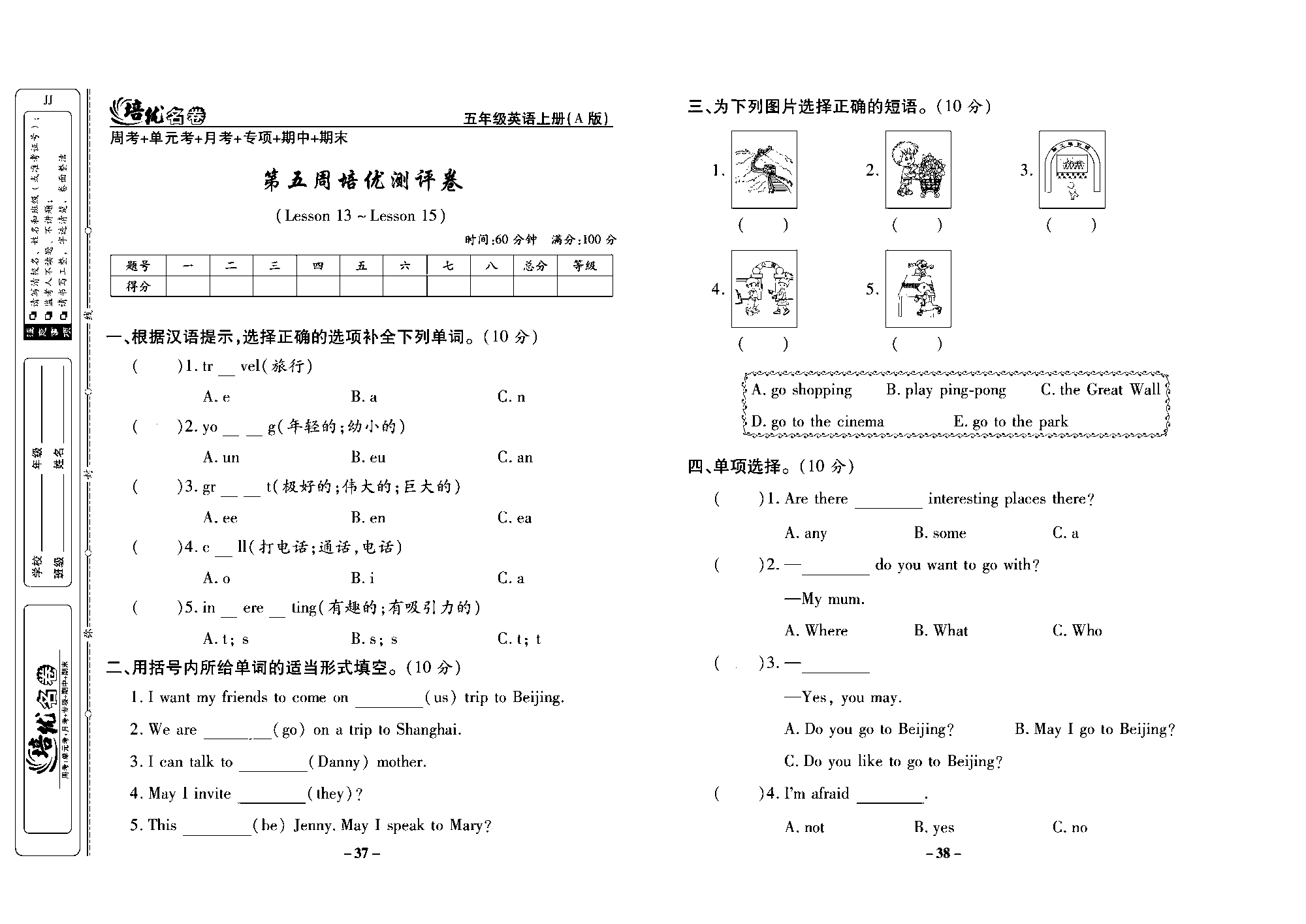 培优名卷五年级上册英语冀教版去答案版_部分10.pdf