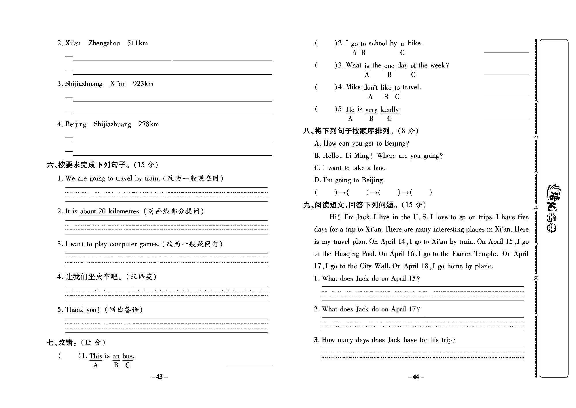 培优名卷五年级上册英语冀教版去答案版_部分11.pdf