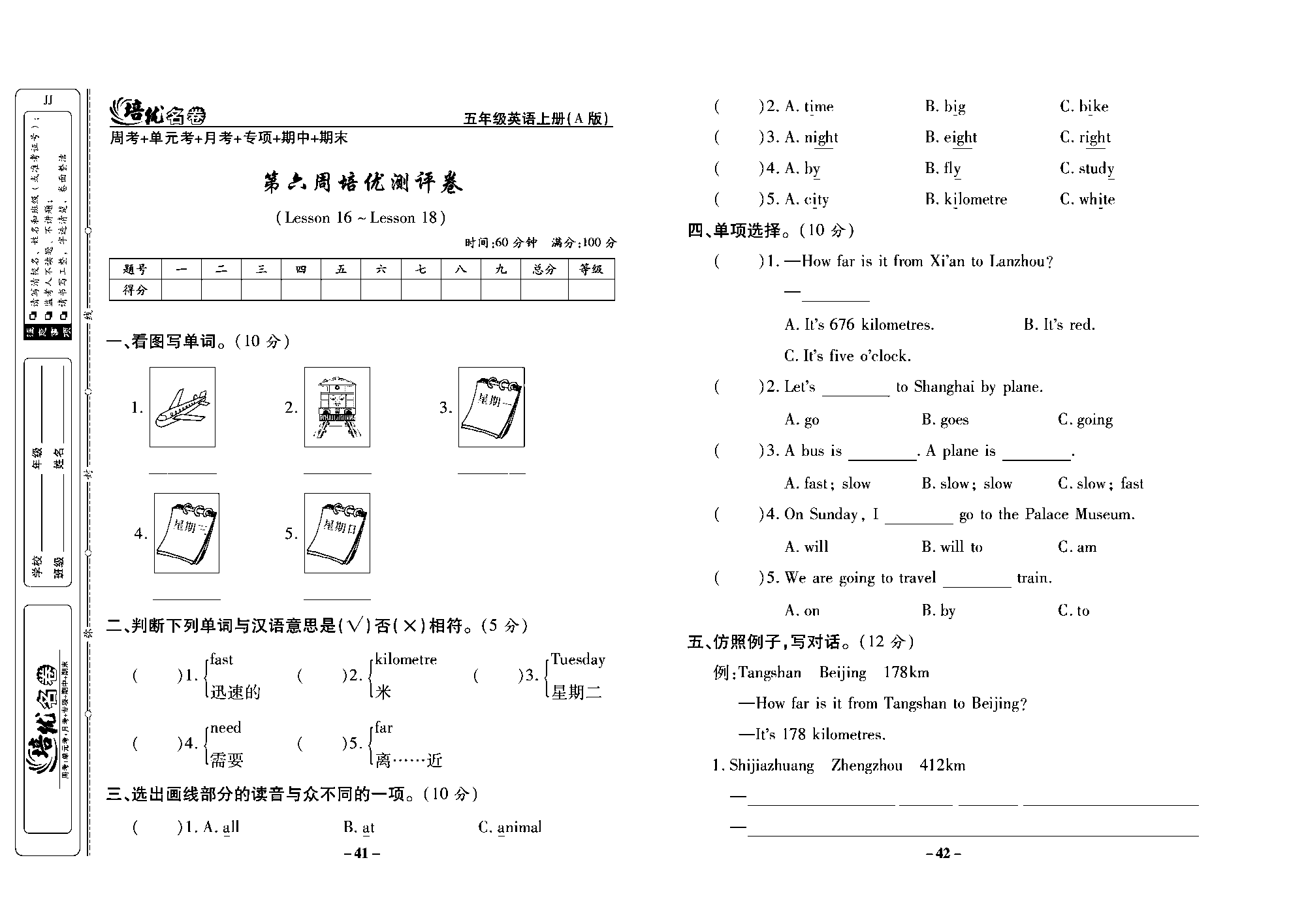 培优名卷五年级上册英语冀教版去答案版_部分11.pdf