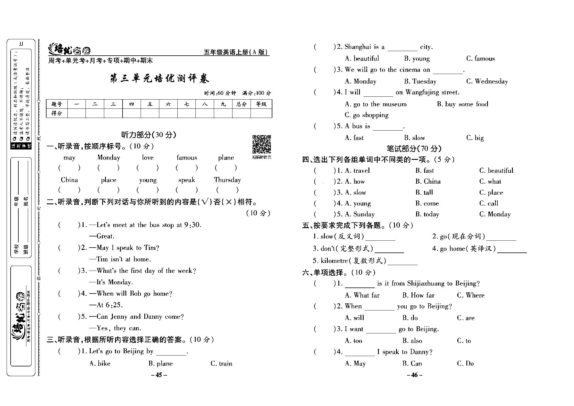 培优名卷五年级上册英语冀教版去答案版_部分12.pdf