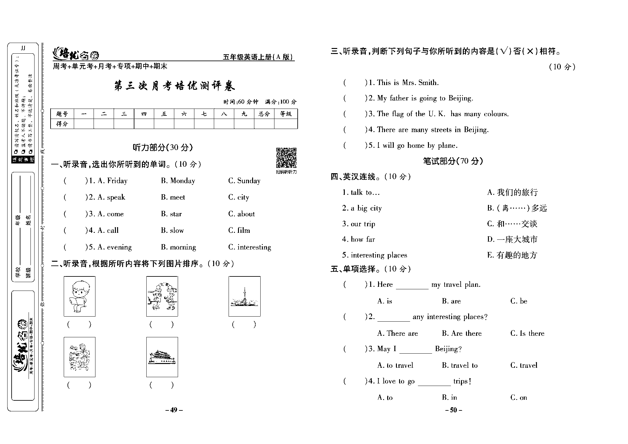 培优名卷五年级上册英语冀教版去答案版_部分13.pdf