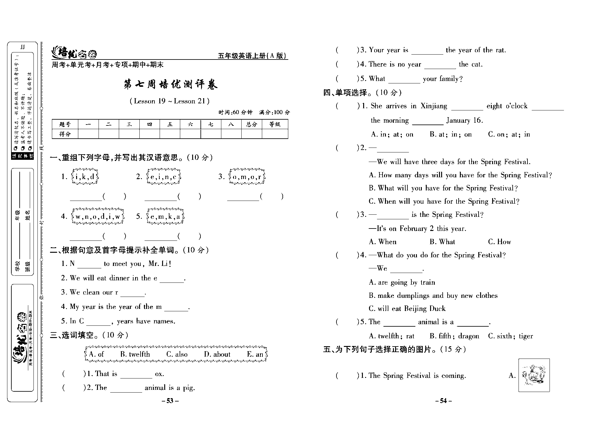 培优名卷五年级上册英语冀教版去答案版_部分14.pdf