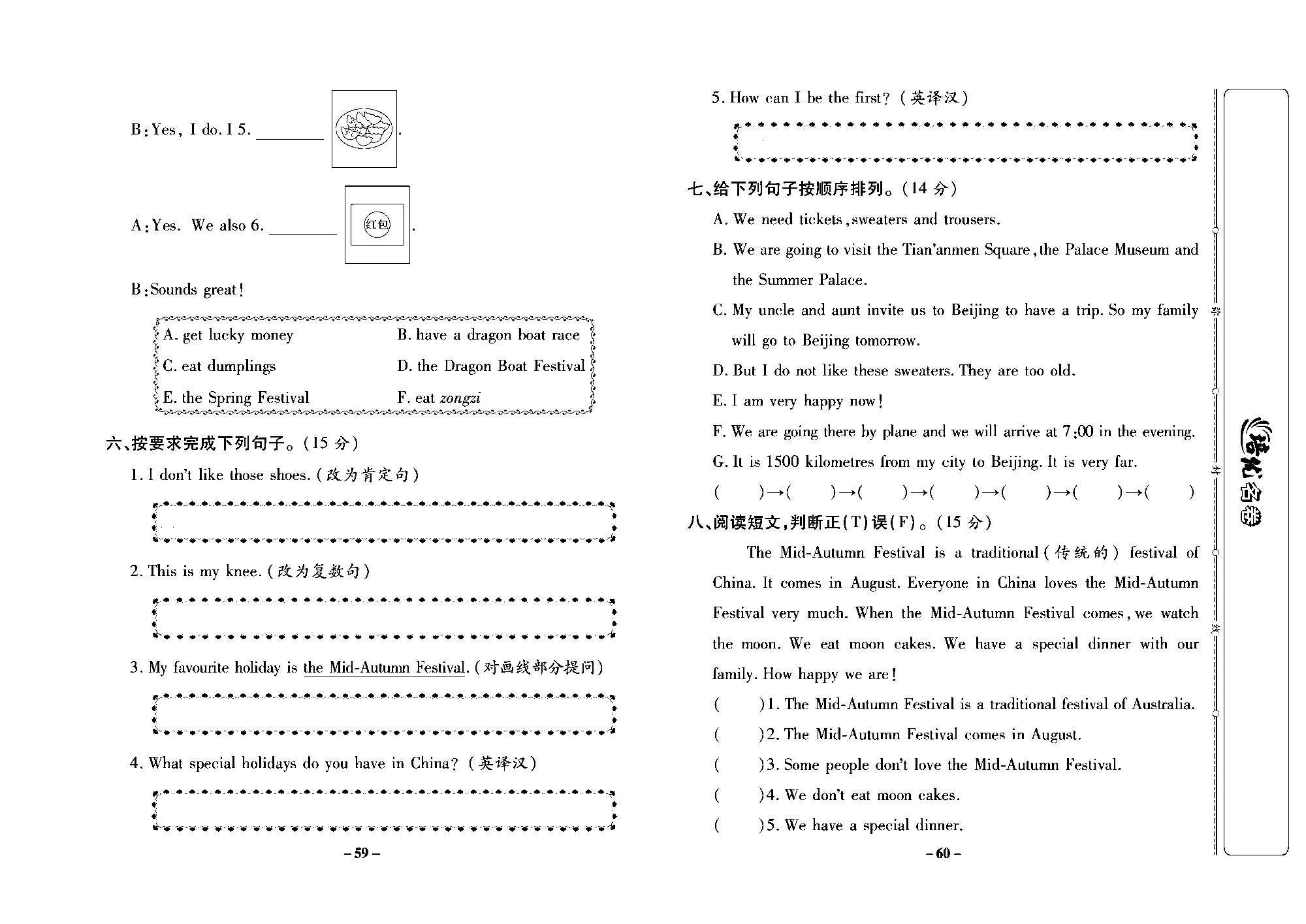 培优名卷五年级上册英语冀教版去答案版_部分15.pdf