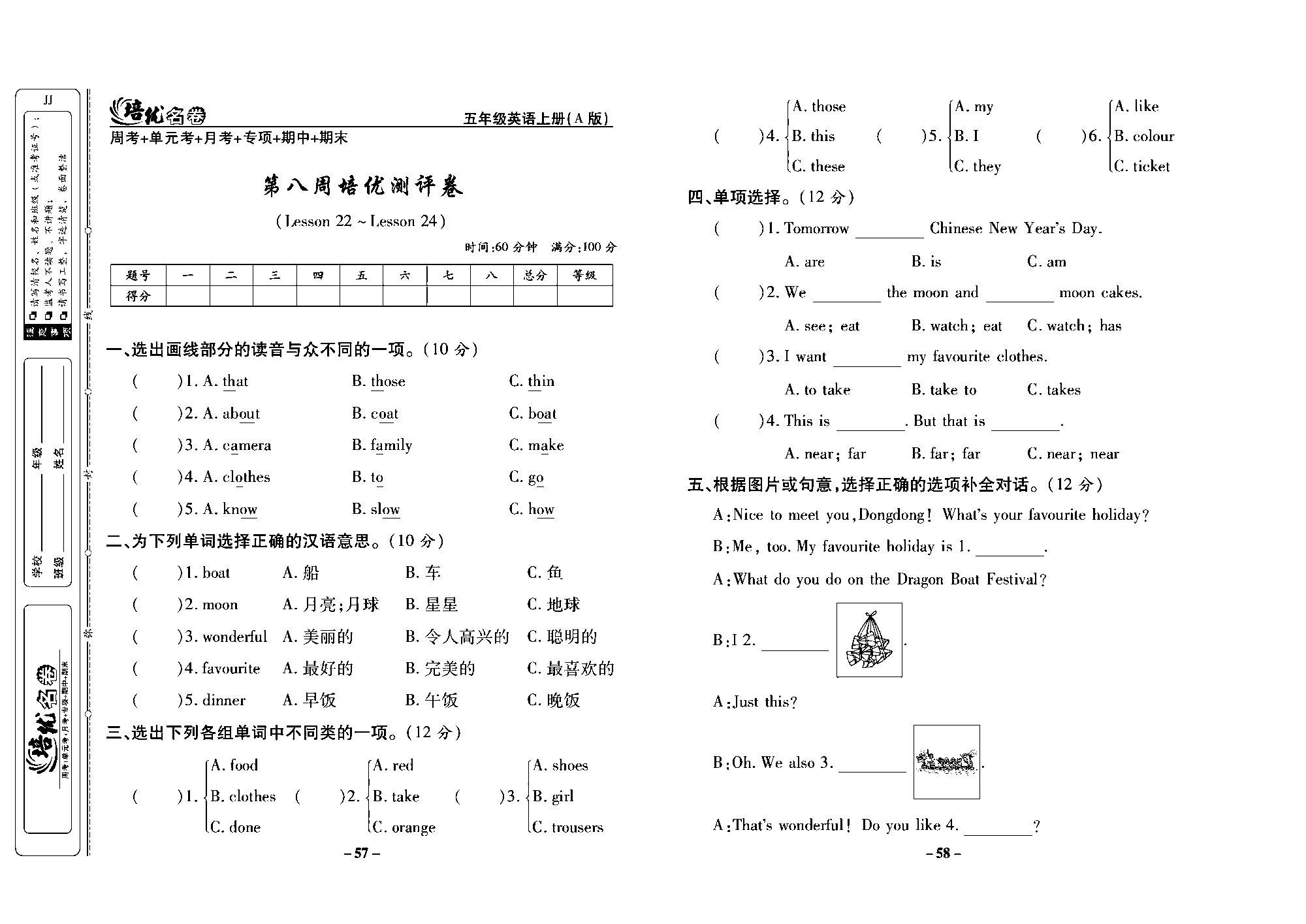 培优名卷五年级上册英语冀教版去答案版_部分15.pdf