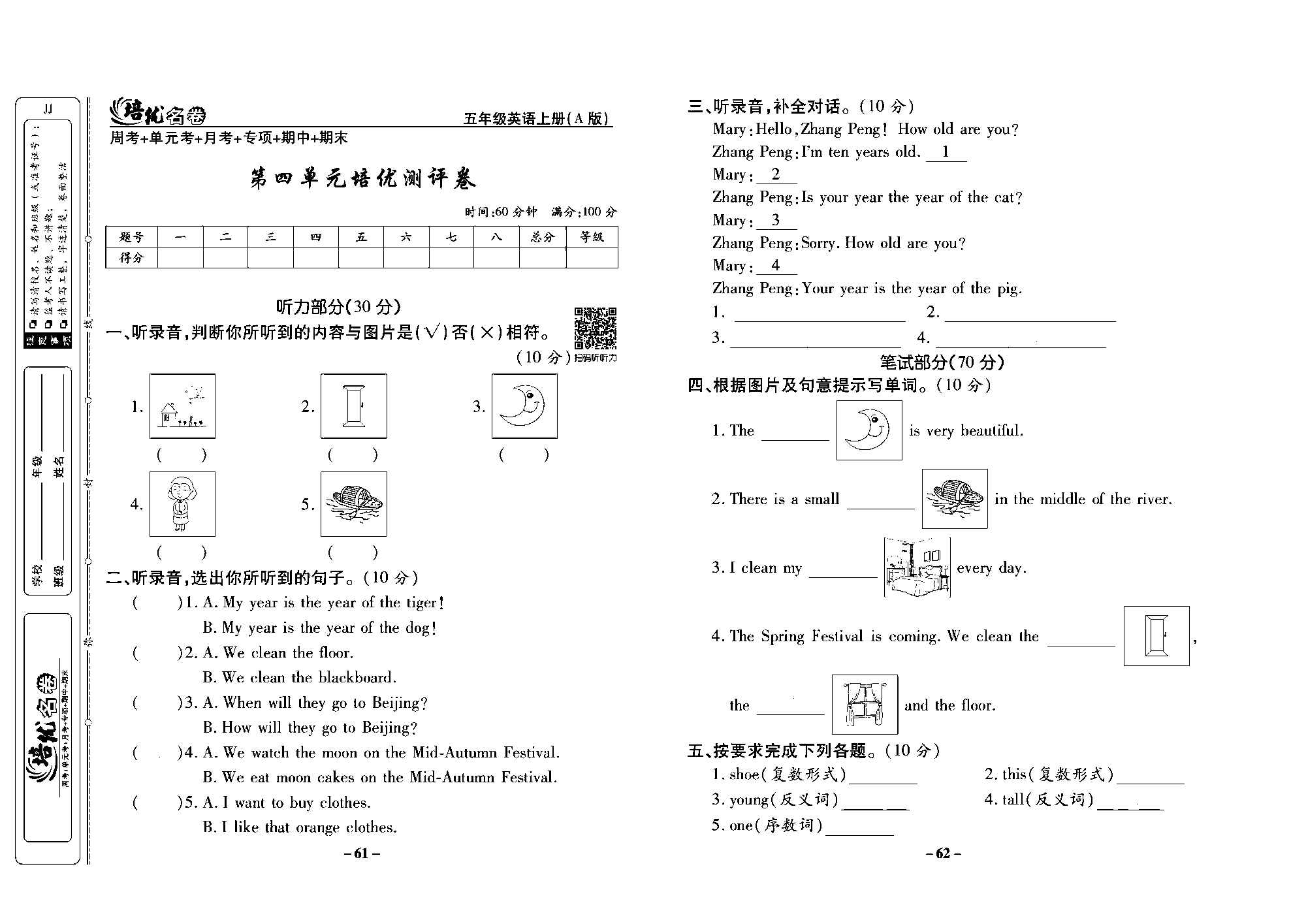 培优名卷五年级上册英语冀教版去答案版_部分16.pdf