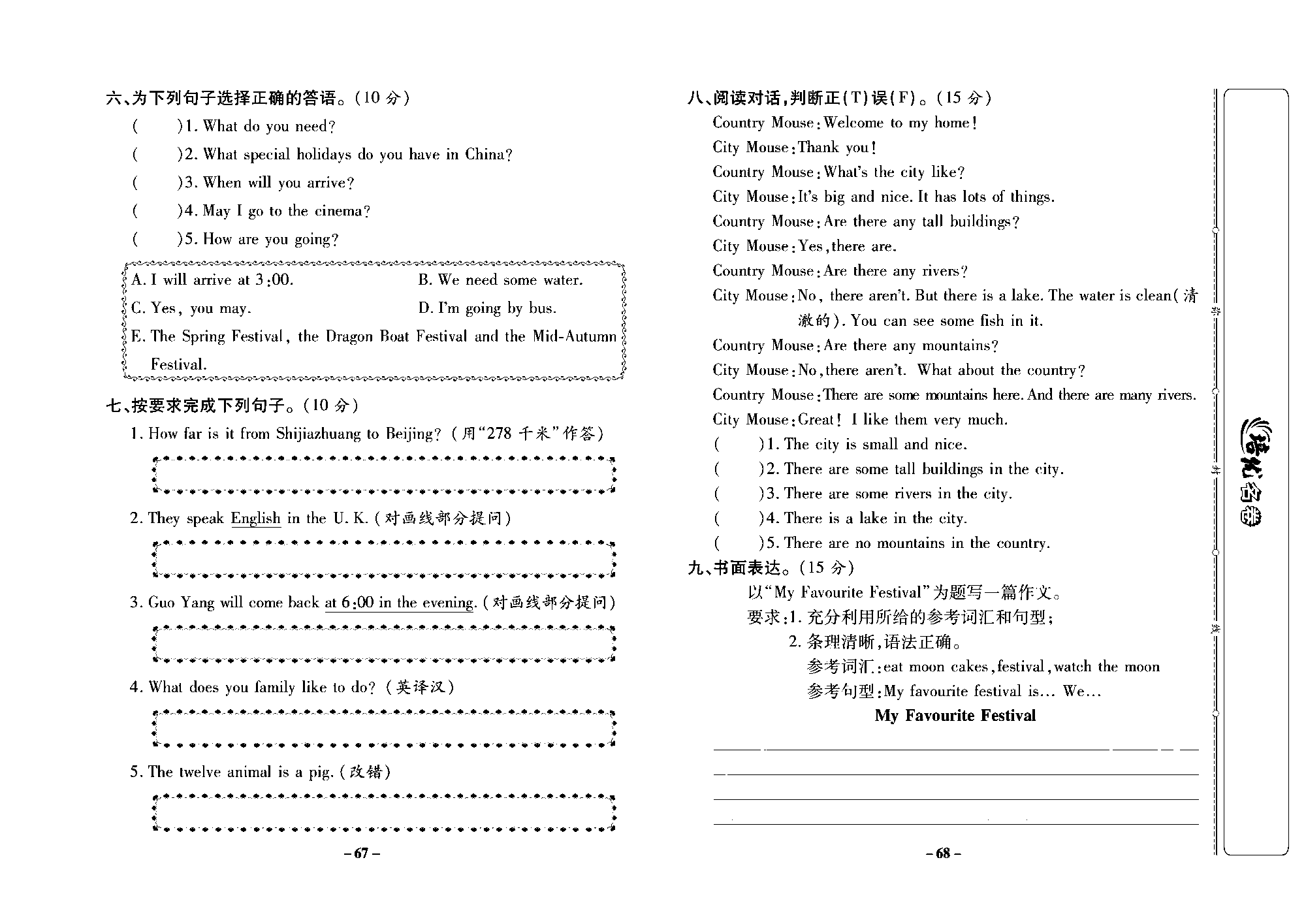 培优名卷五年级上册英语冀教版去答案版_部分17.pdf